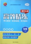 2020年高效精練八年級生物上冊人教版