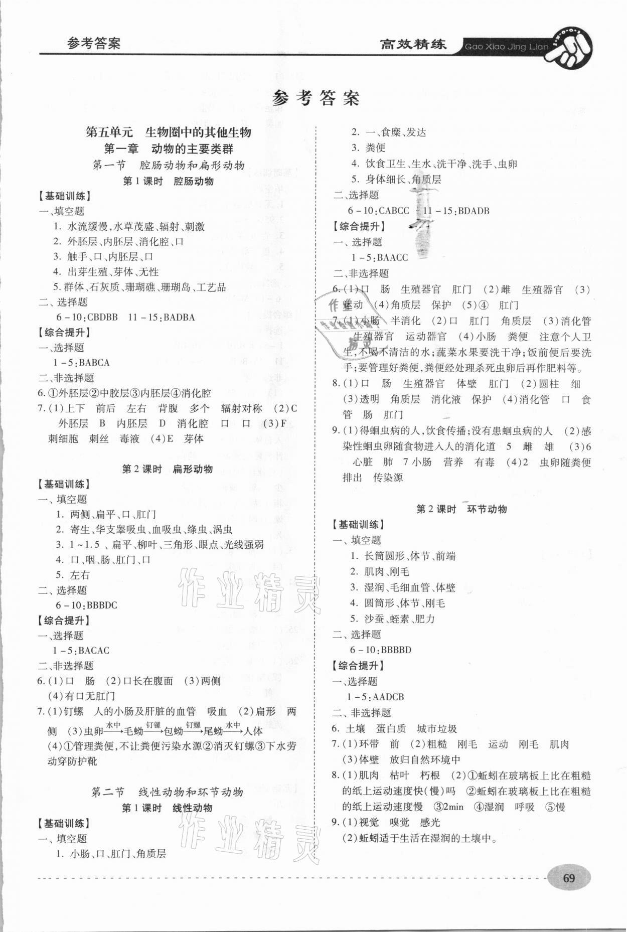 2020年高效精练八年级生物上册人教版 第1页