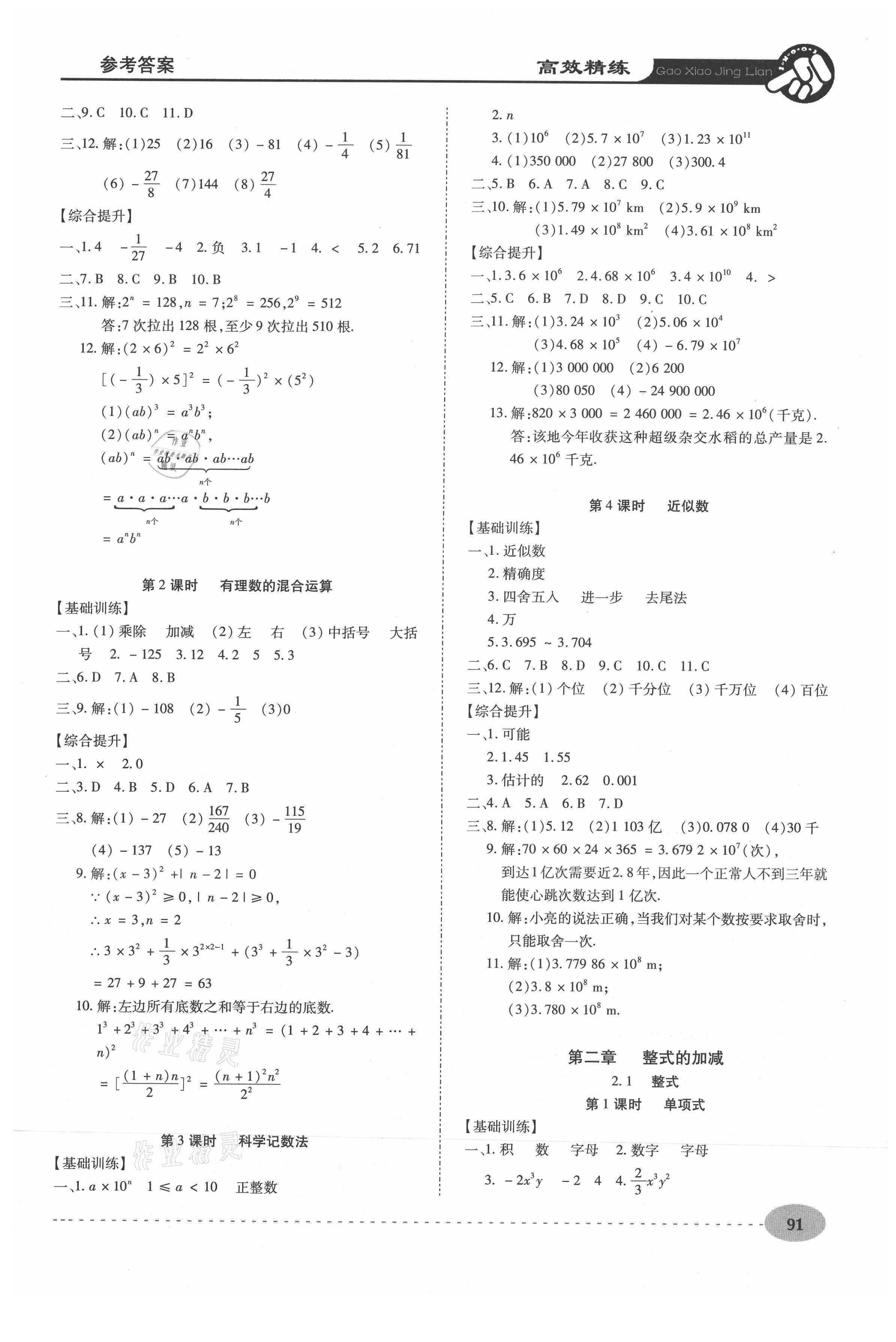 2020年高效精練七年級(jí)數(shù)學(xué)上冊(cè)人教版 第5頁(yè)