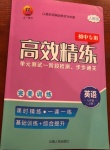 2020年高效精練七年級(jí)英語(yǔ)上冊(cè)人教版