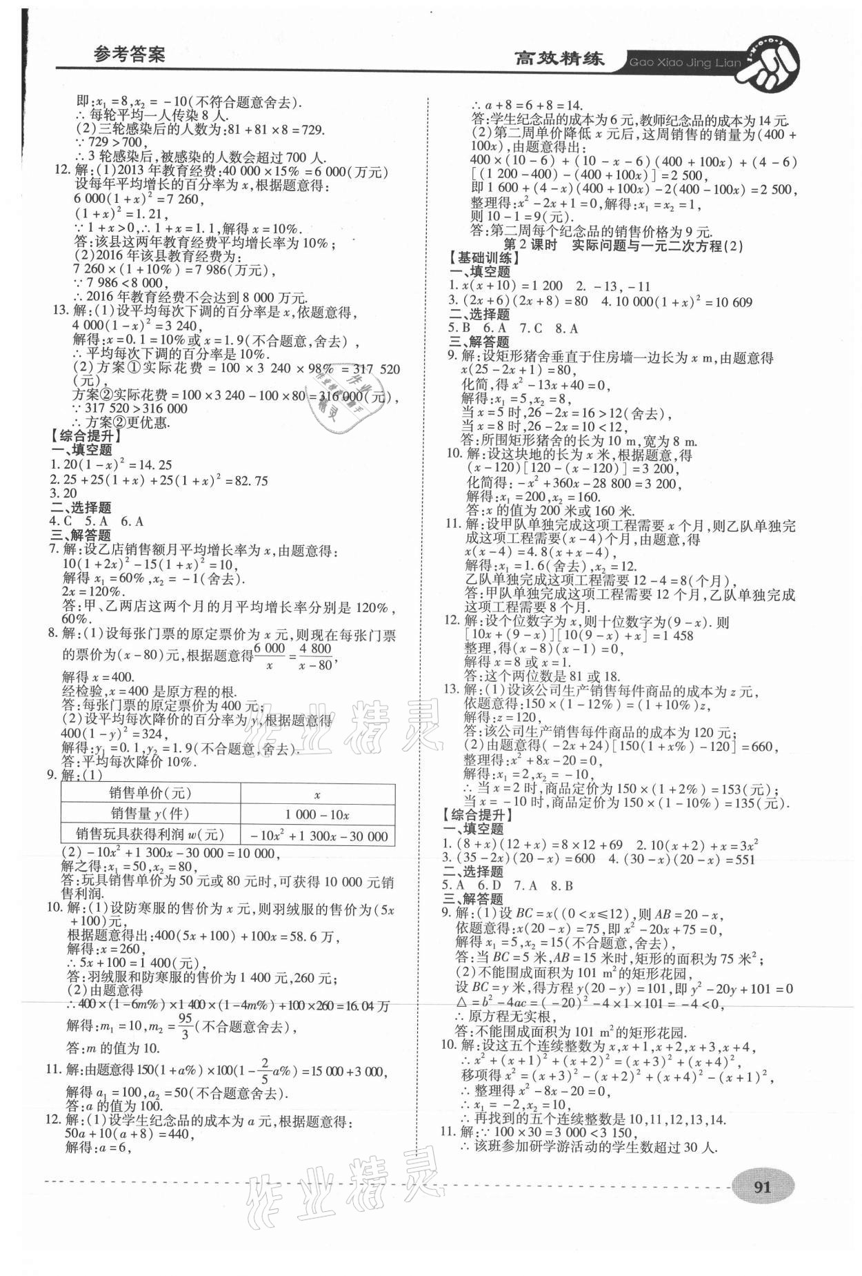 2020年高效精練九年級(jí)數(shù)學(xué)上冊(cè)人教版 參考答案第3頁