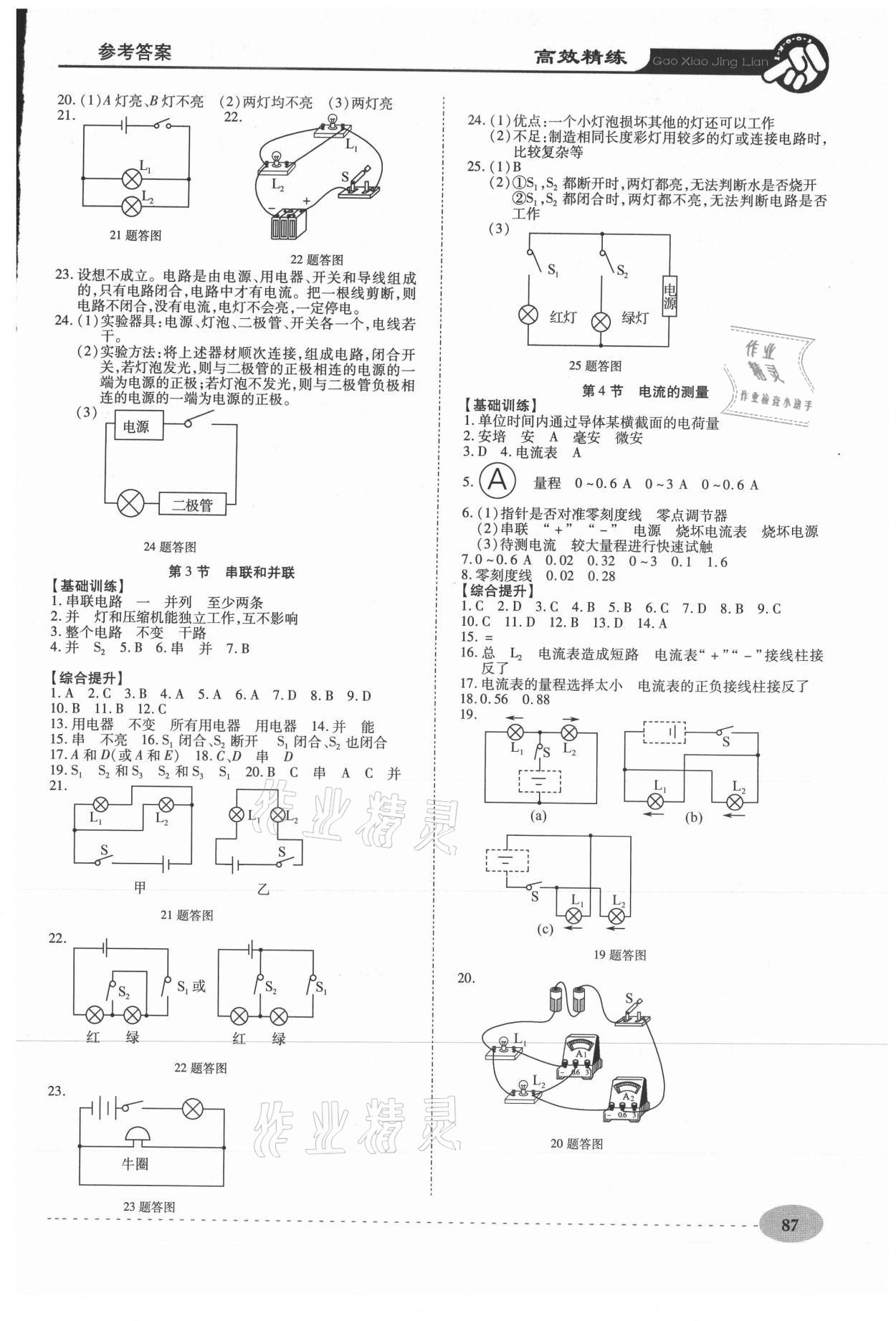 2020年高效精练九年级物理上册人教版 第3页