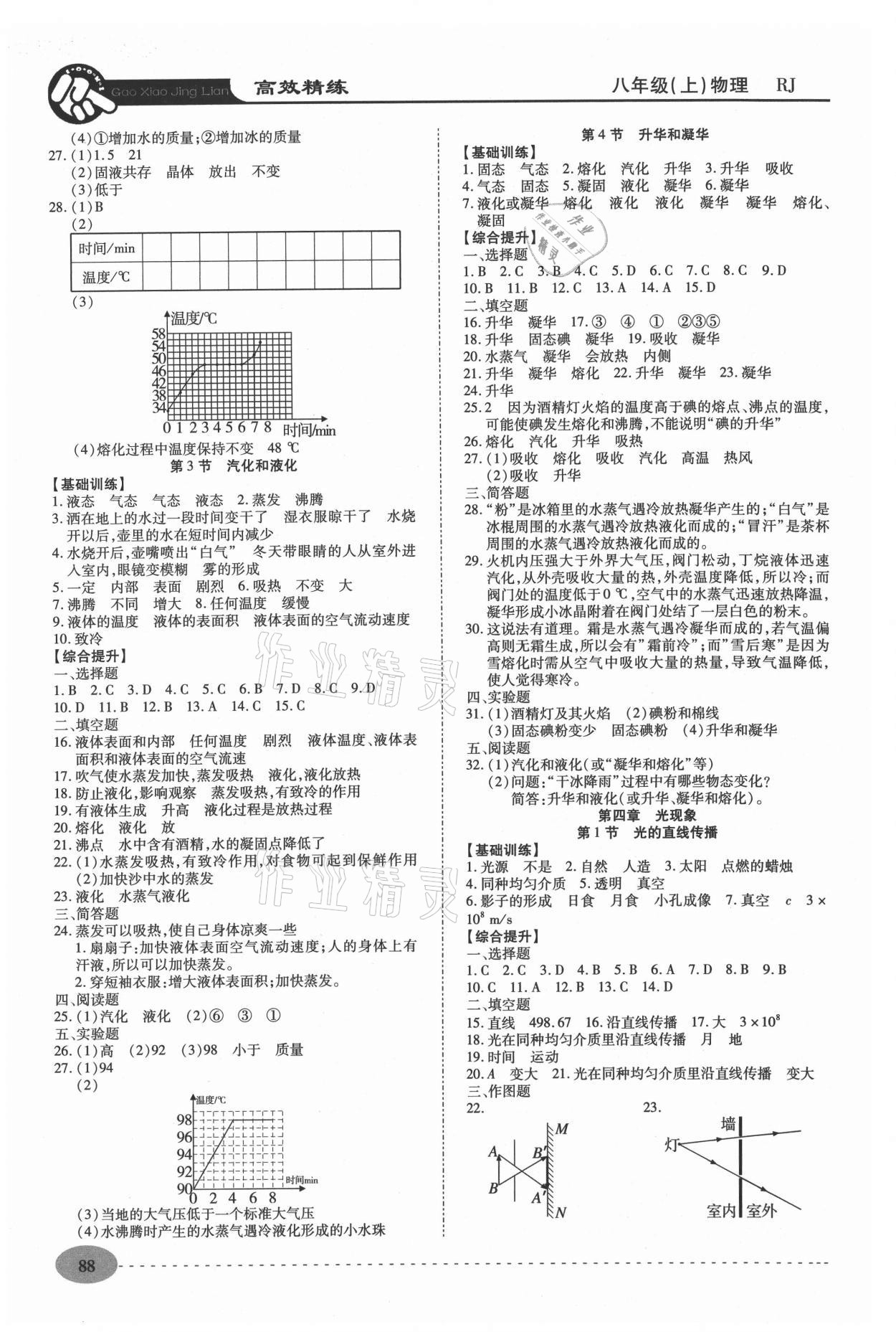 2020年高效精練八年級物理上冊人教版 第4頁