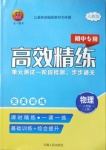 2020年高效精練八年級物理上冊人教版