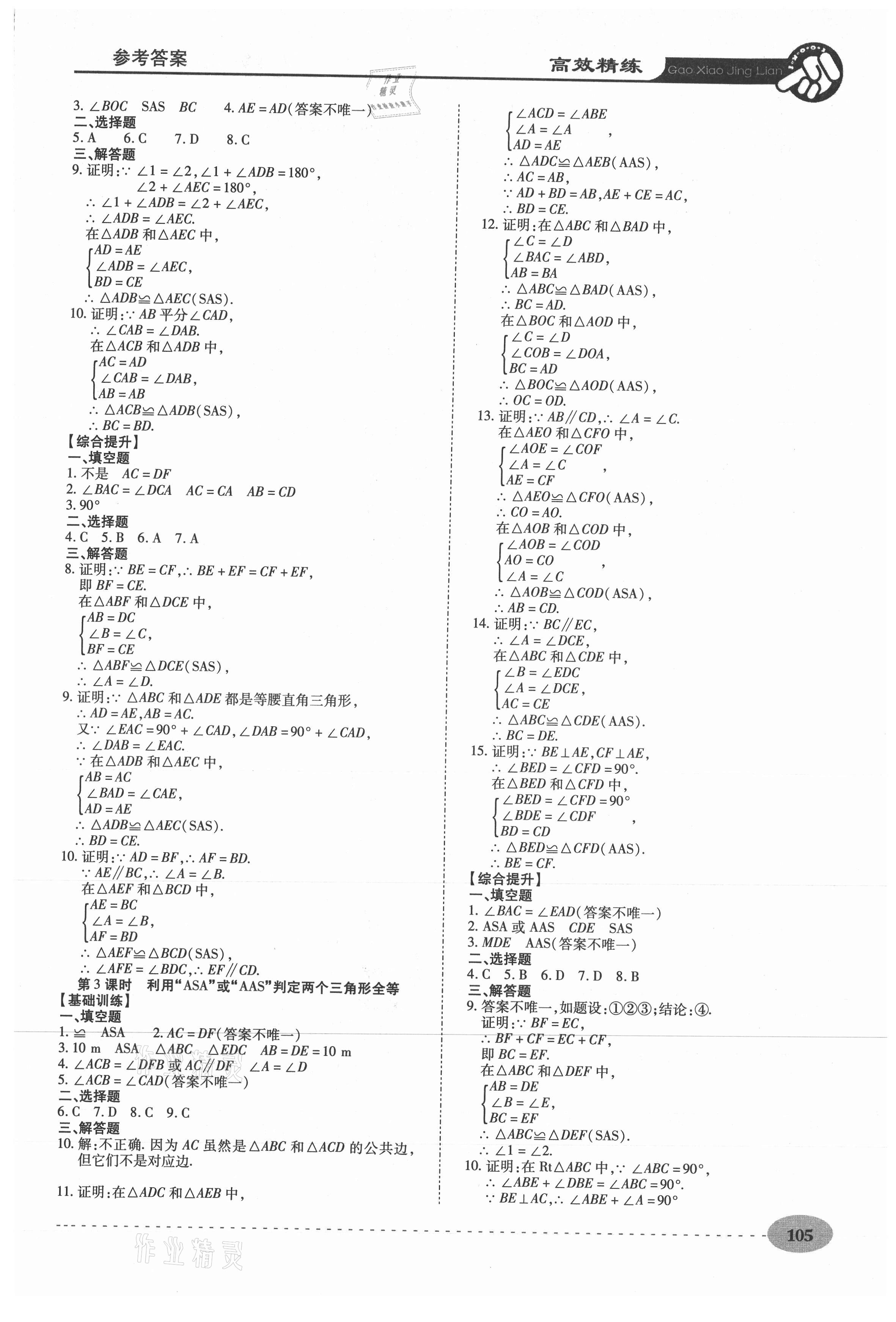 2020年高效精练八年级数学上册人教版 第3页