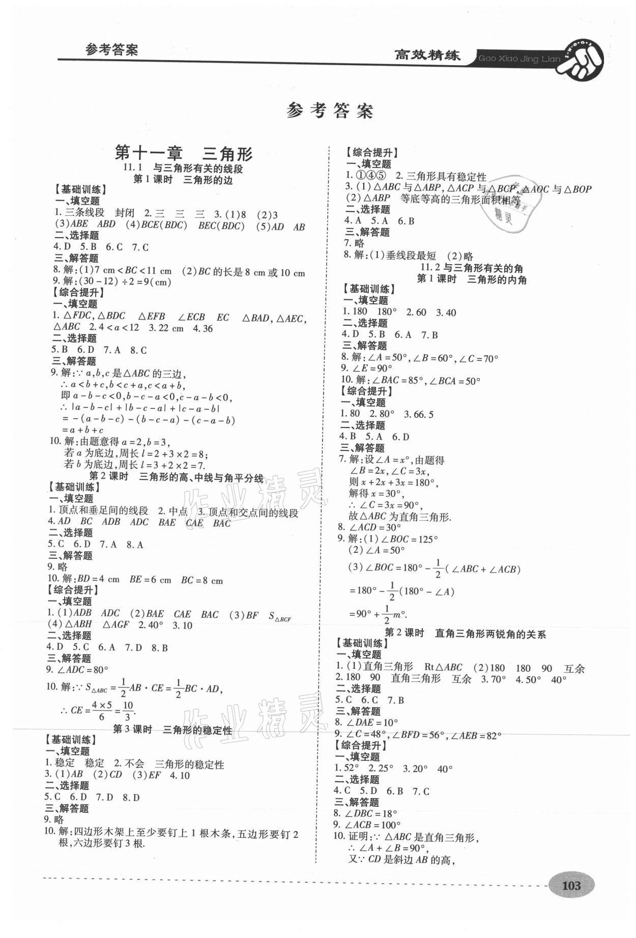 2020年高效精练八年级数学上册人教版 第1页