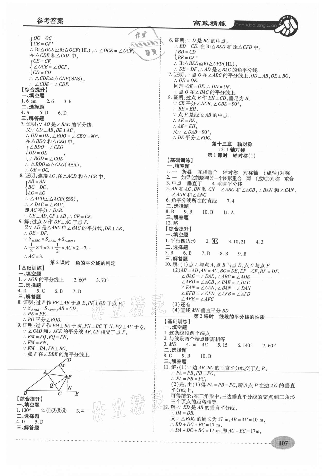 2020年高效精練八年級數學上冊人教版 第5頁