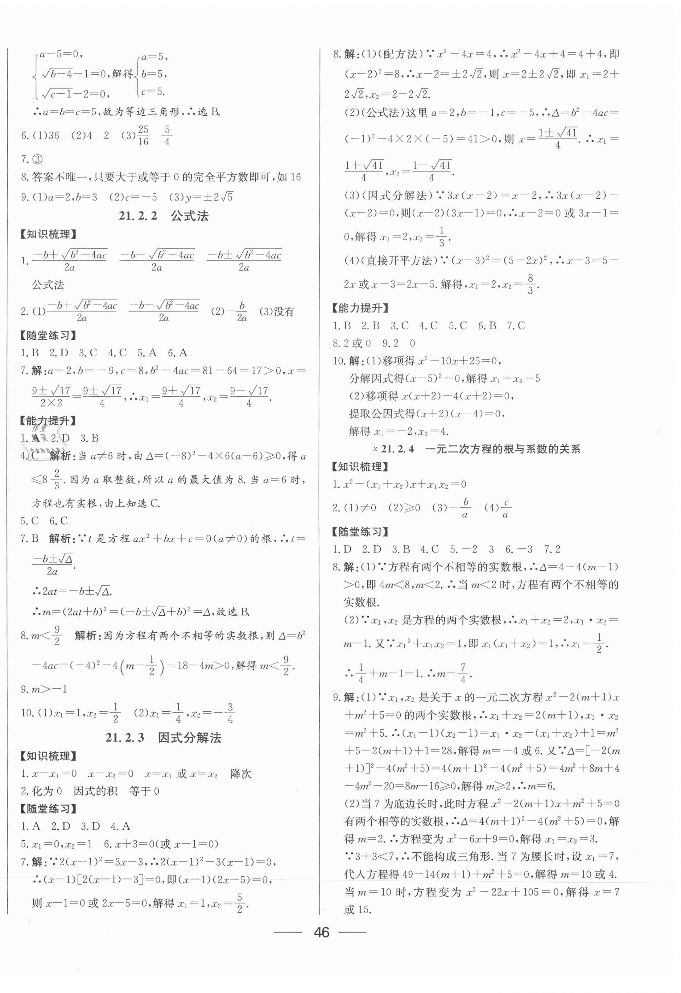 2020年新动力黄冈新课堂九年级数学上册人教版 参考答案第2页