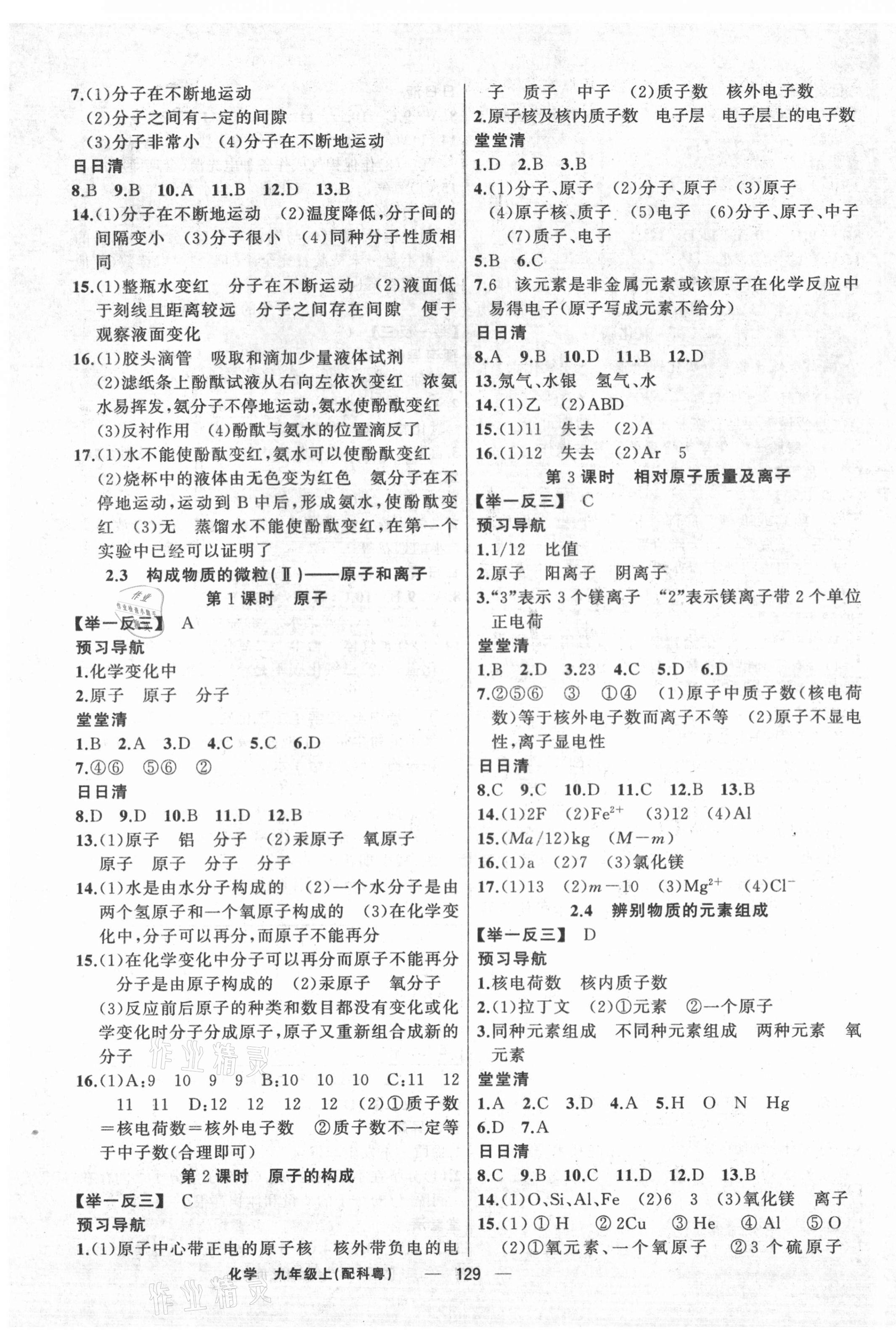 2020年四清导航九年级化学上册科粤版 第3页