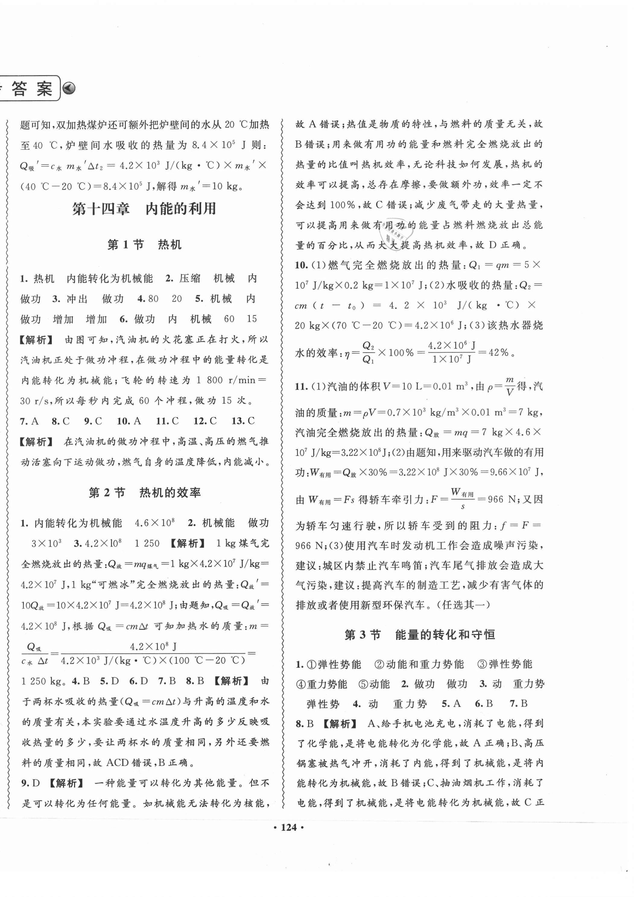 2020年新課標(biāo)物理指導(dǎo)九年級上冊人教版 第2頁