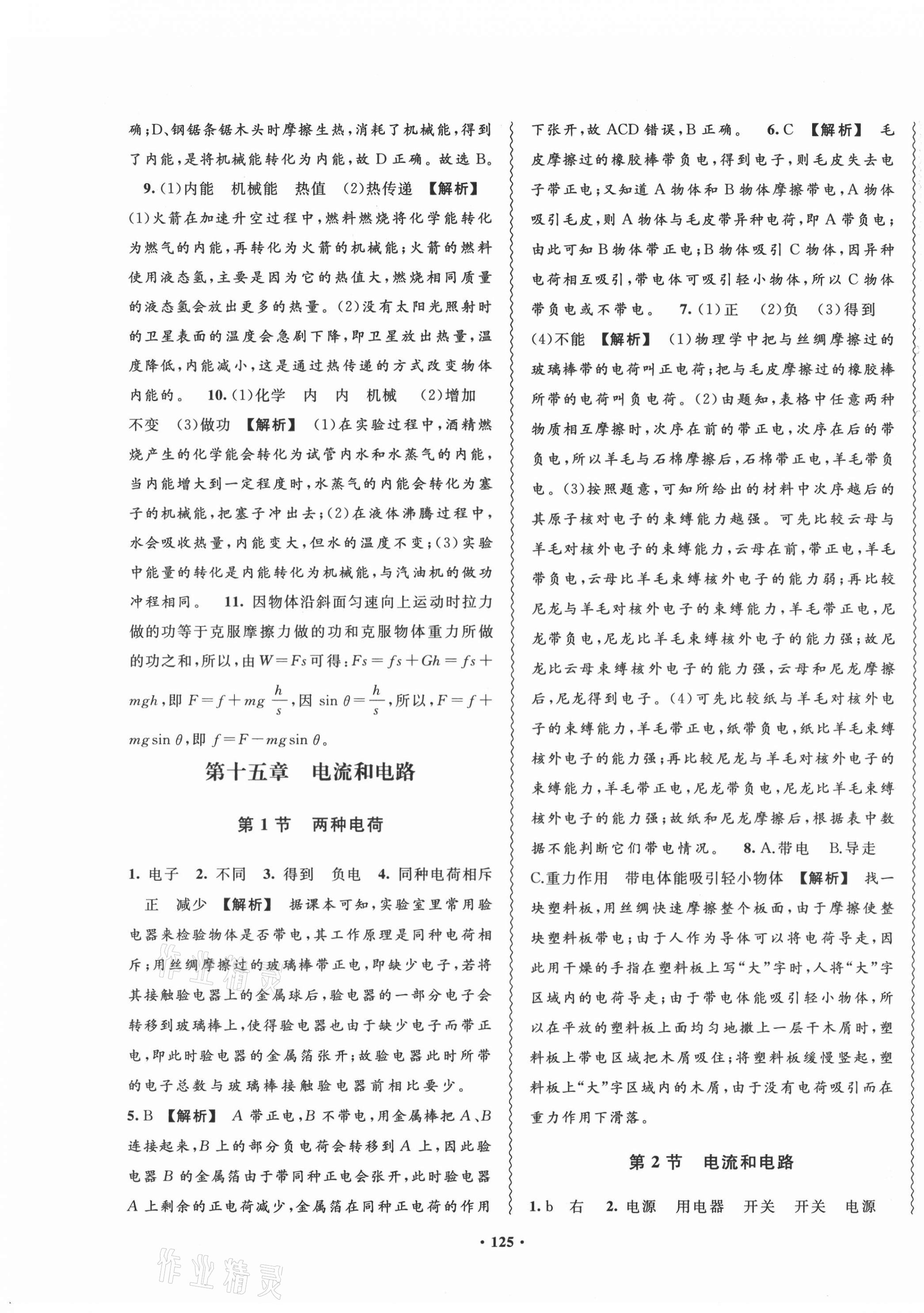 2020年新課標(biāo)物理指導(dǎo)九年級上冊人教版 第3頁