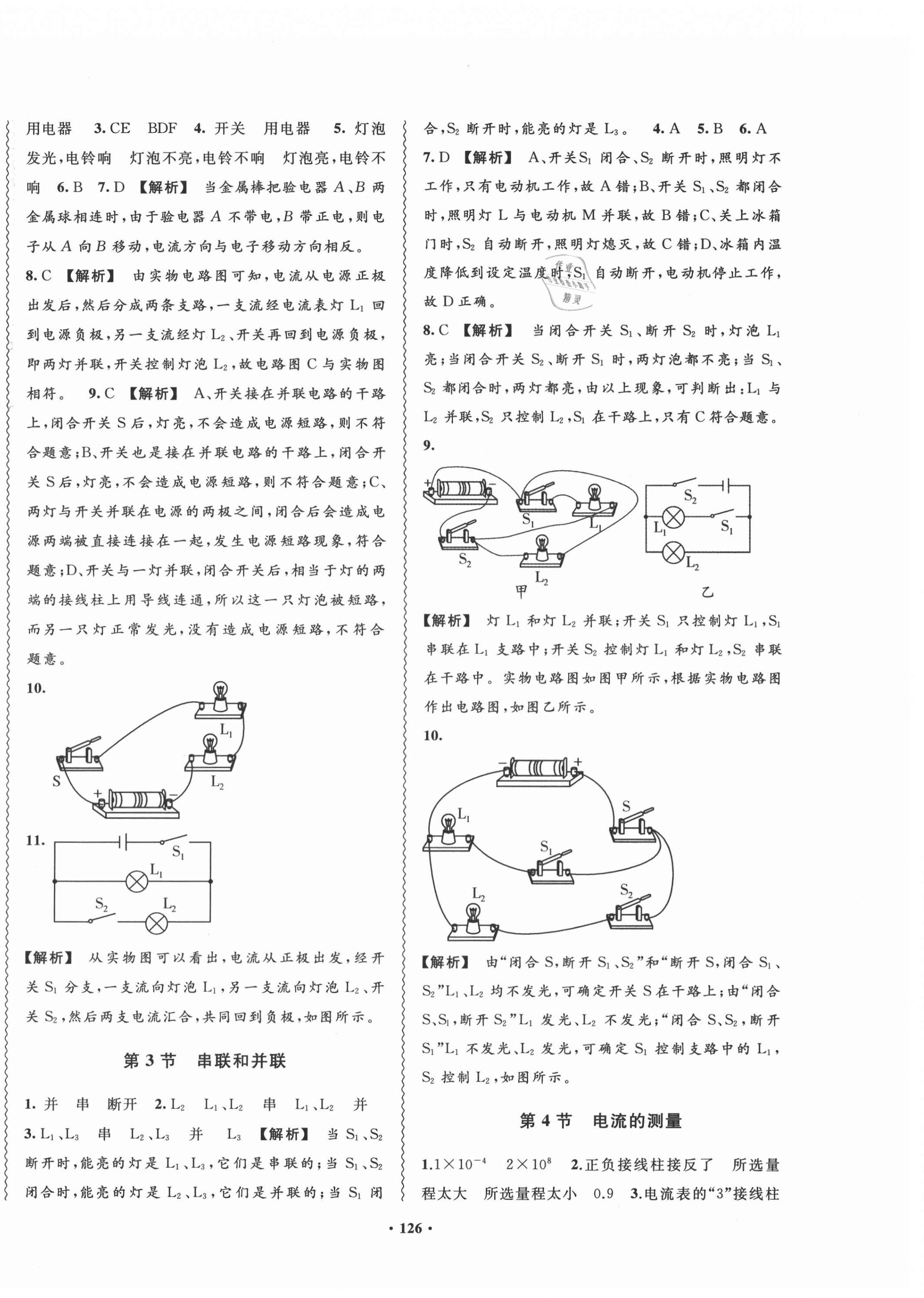 2020年新课标物理指导九年级上册人教版 第4页