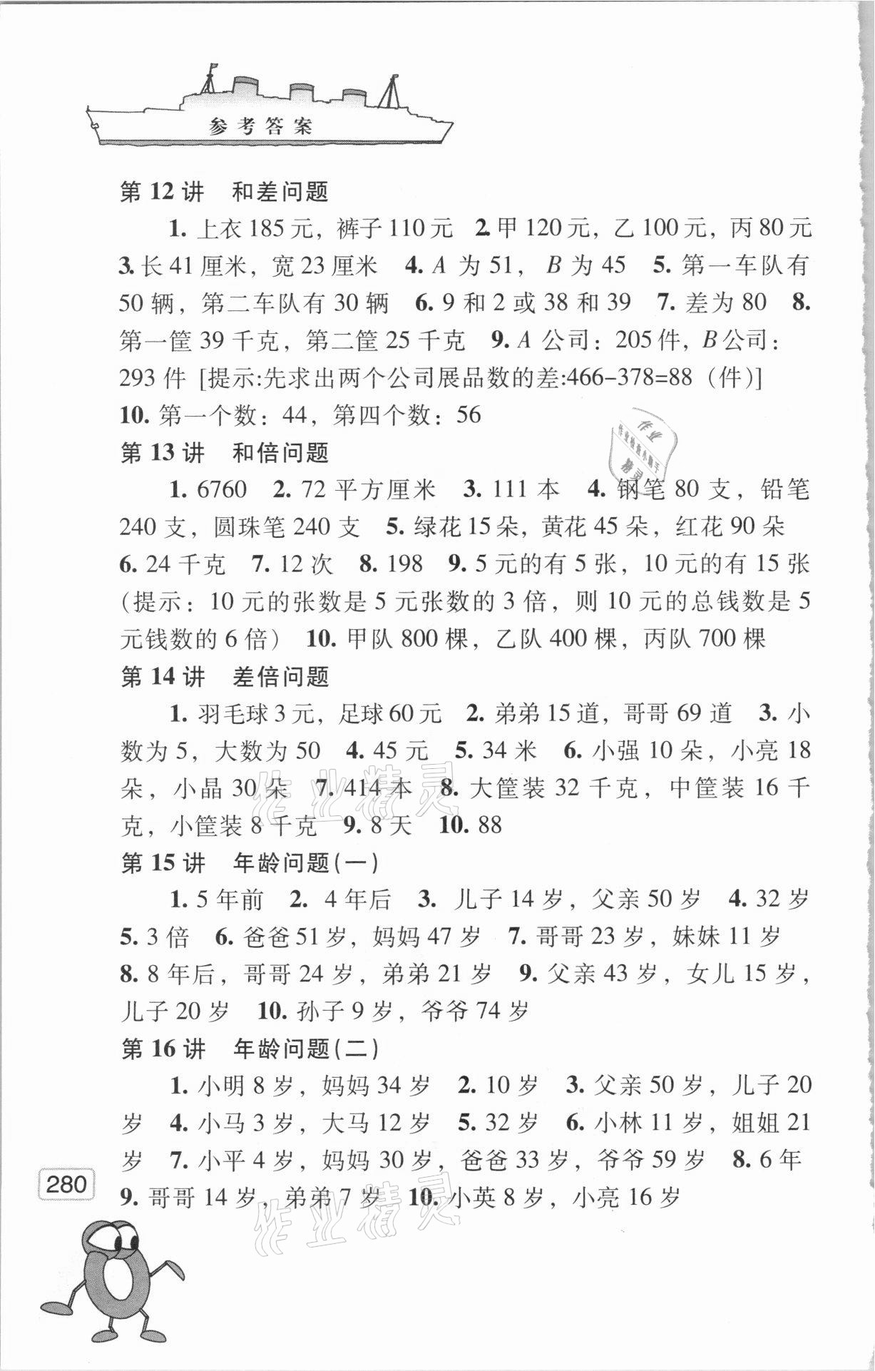 2020年小學(xué)數(shù)學(xué)奧賽起跑線四年級分冊 參考答案第3頁