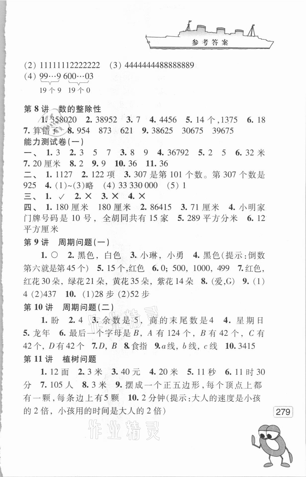 2020年小學(xué)數(shù)學(xué)奧賽起跑線四年級分冊 參考答案第2頁