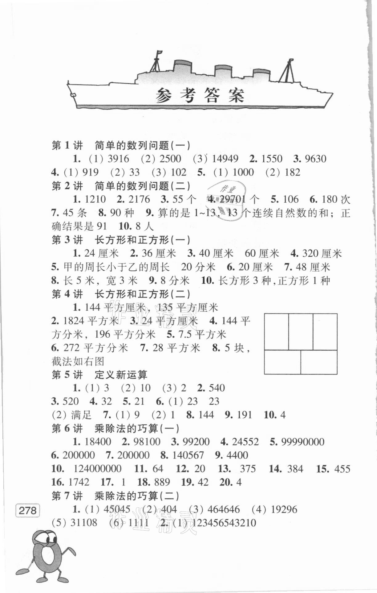 2020年小學(xué)數(shù)學(xué)奧賽起跑線四年級(jí)分冊(cè) 參考答案第1頁(yè)