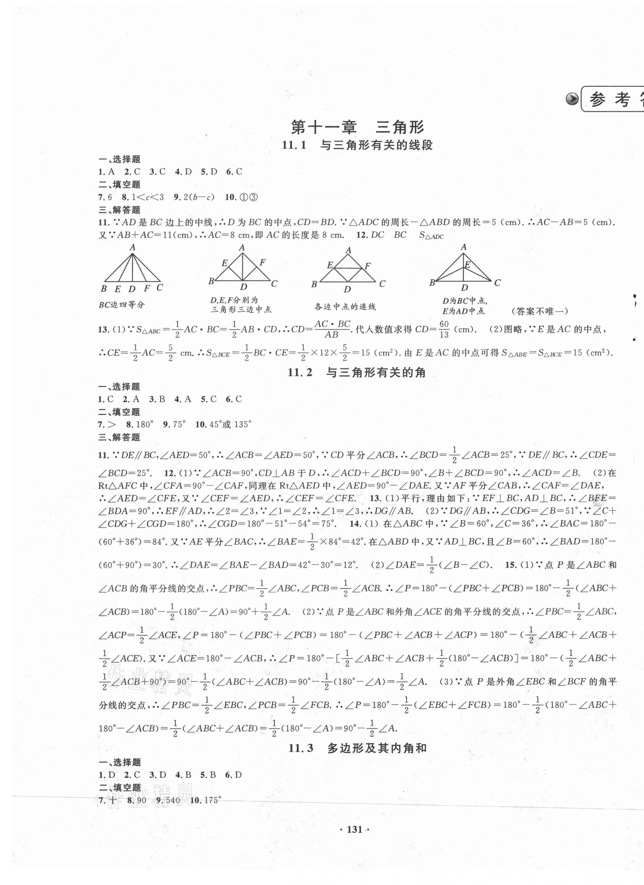 2020年新课标数学指导八年级上册人教版 第1页