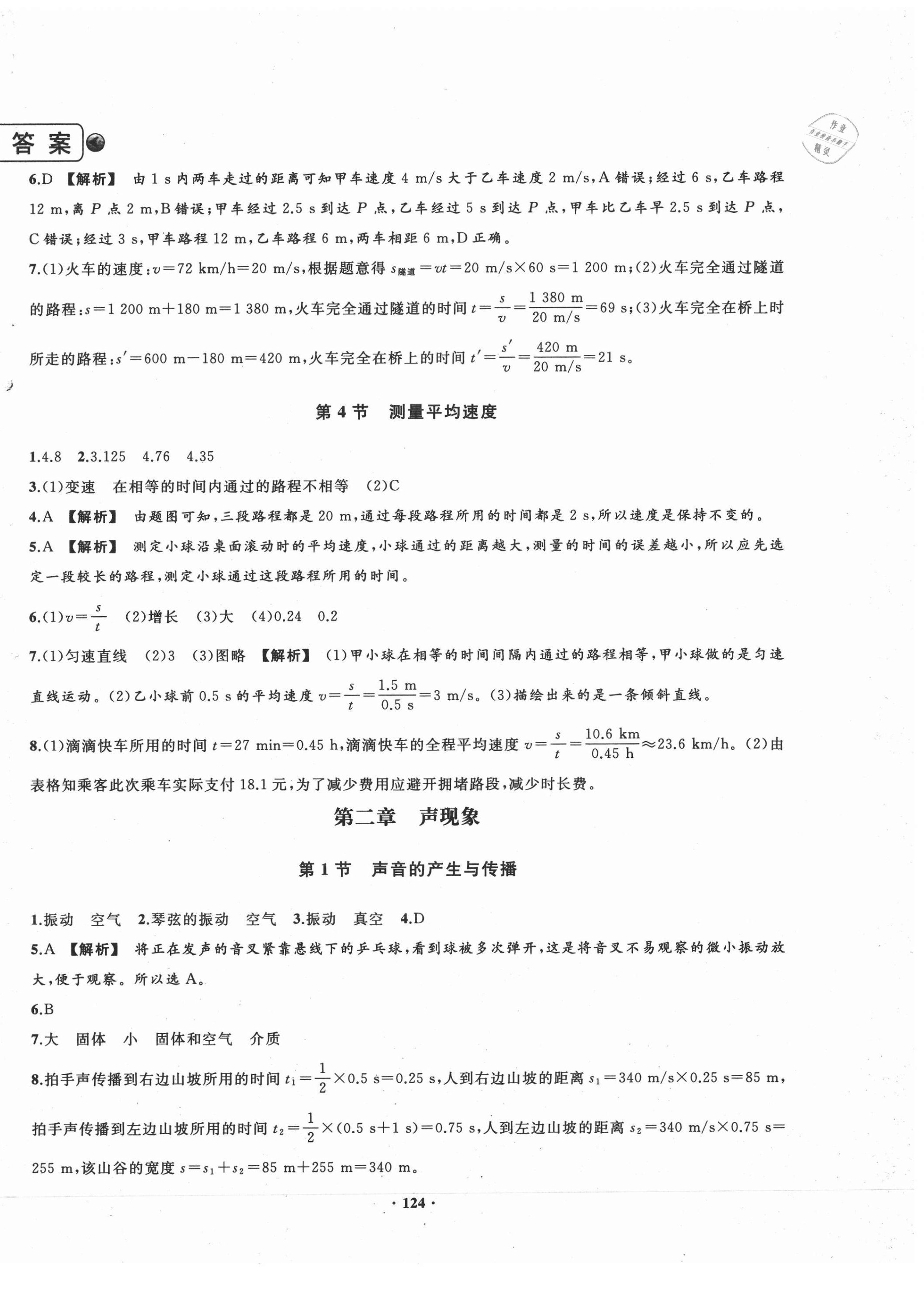 2020年新课标物理指导八年级上册人教版 第2页