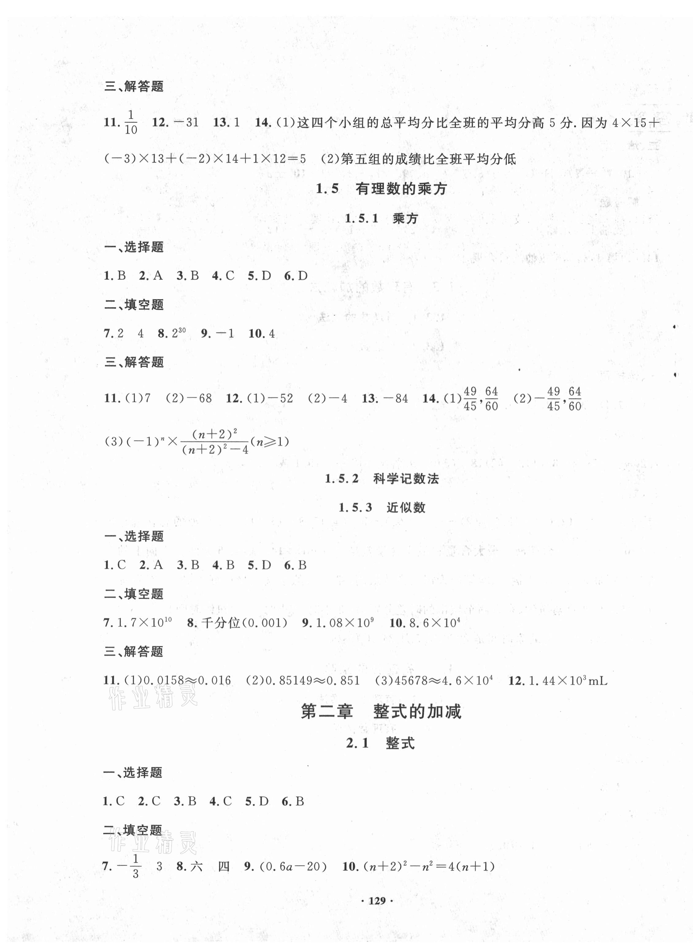 2020年新课标数学指导七年级上册人教版 第3页