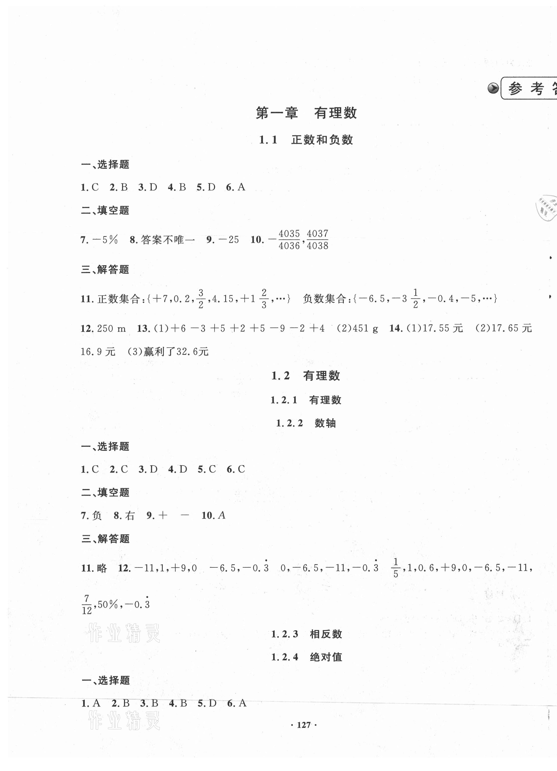 2020年新课标数学指导七年级上册人教版 第1页