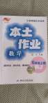 2020年本土作业六年级数学上册人教版