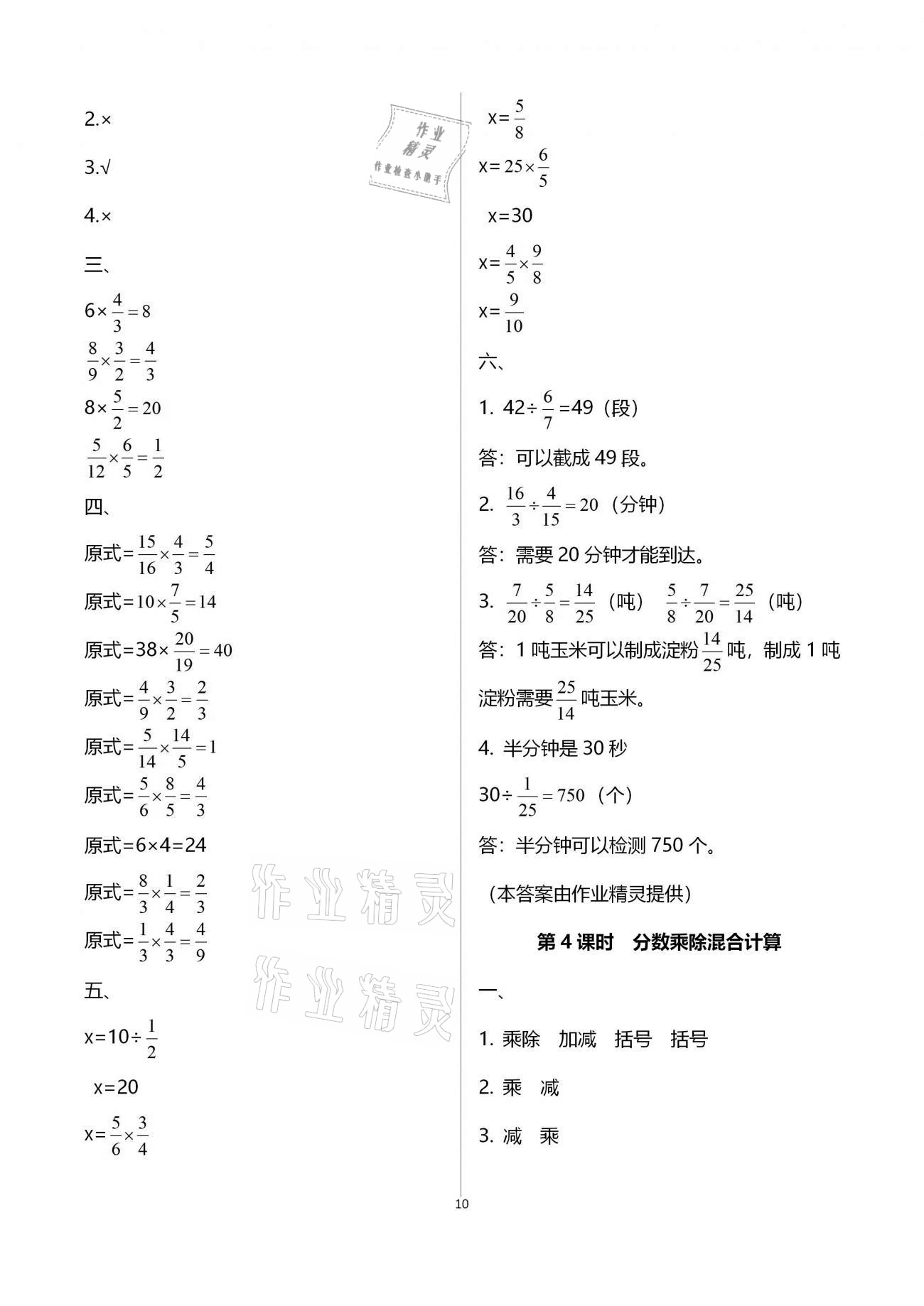 2020年本土作業(yè)六年級數(shù)學上冊人教版 第10頁