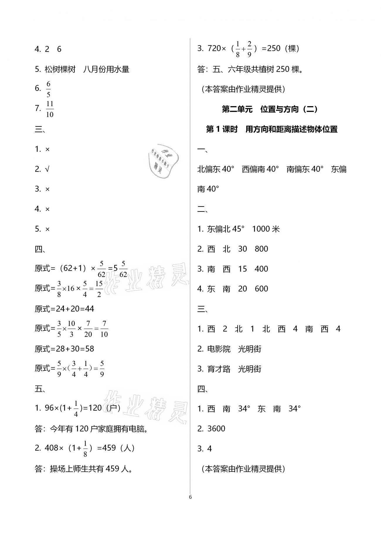 2020年本土作業(yè)六年級數(shù)學上冊人教版 第6頁