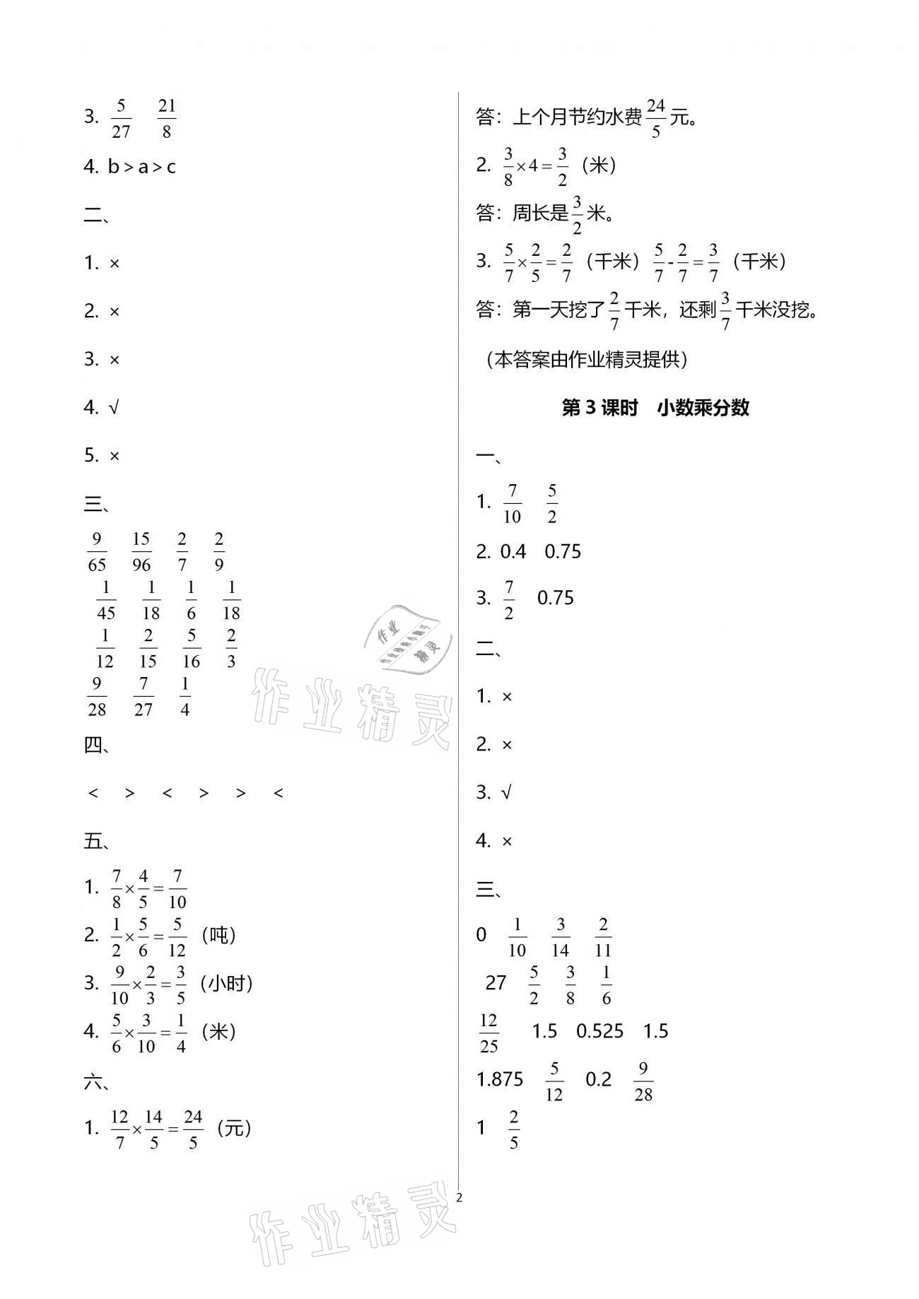 2020年本土作業(yè)六年級(jí)數(shù)學(xué)上冊(cè)人教版 第2頁