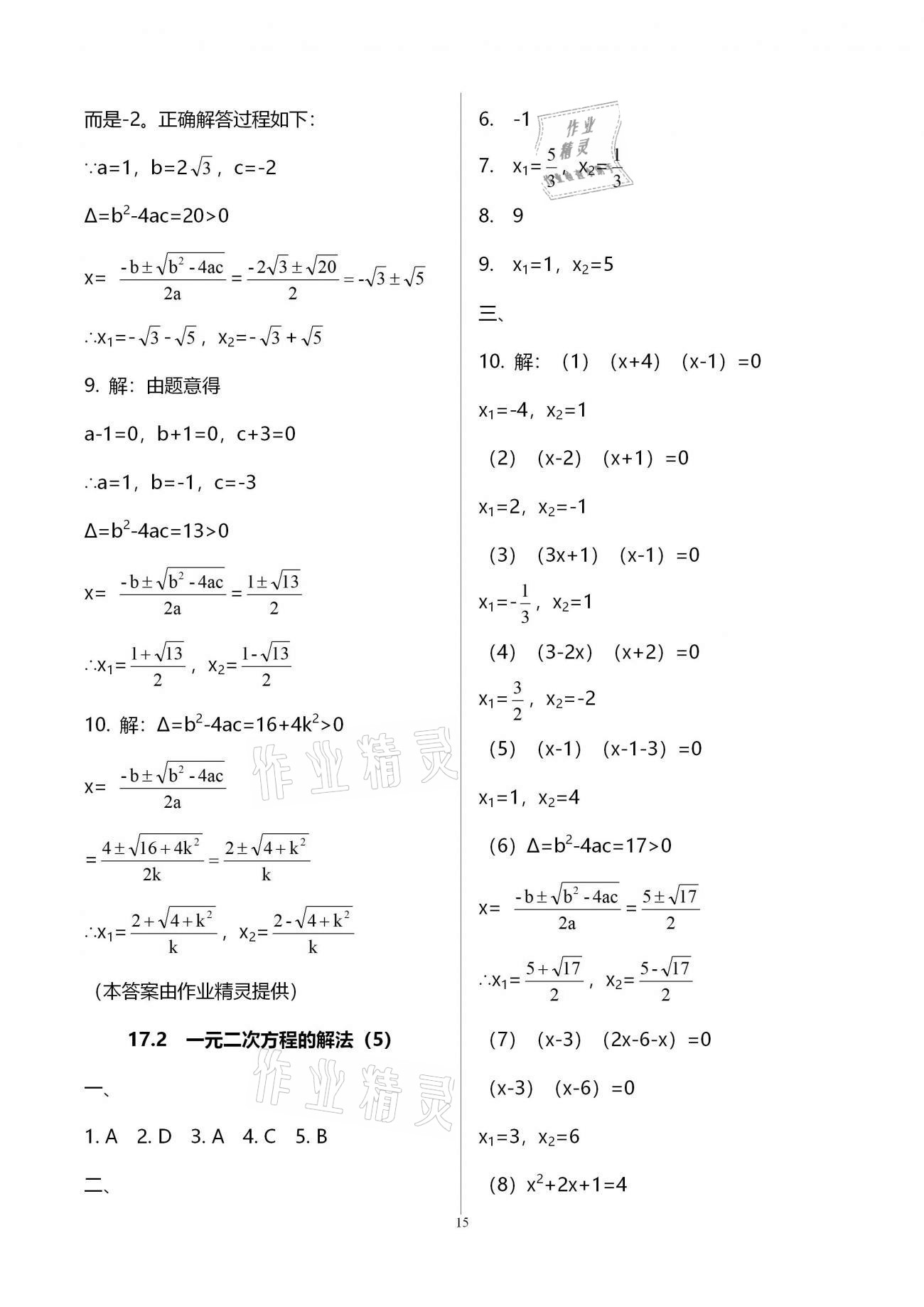 2020年优学先导教学与测评八年级数学上册沪教版54制 第15页