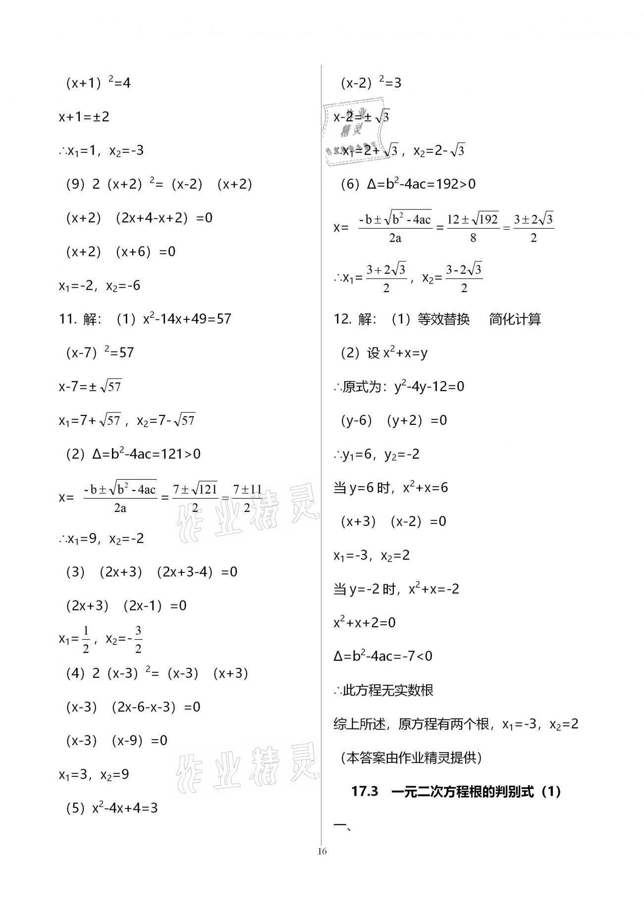 2020年优学先导教学与测评八年级数学上册沪教版54制 第16页