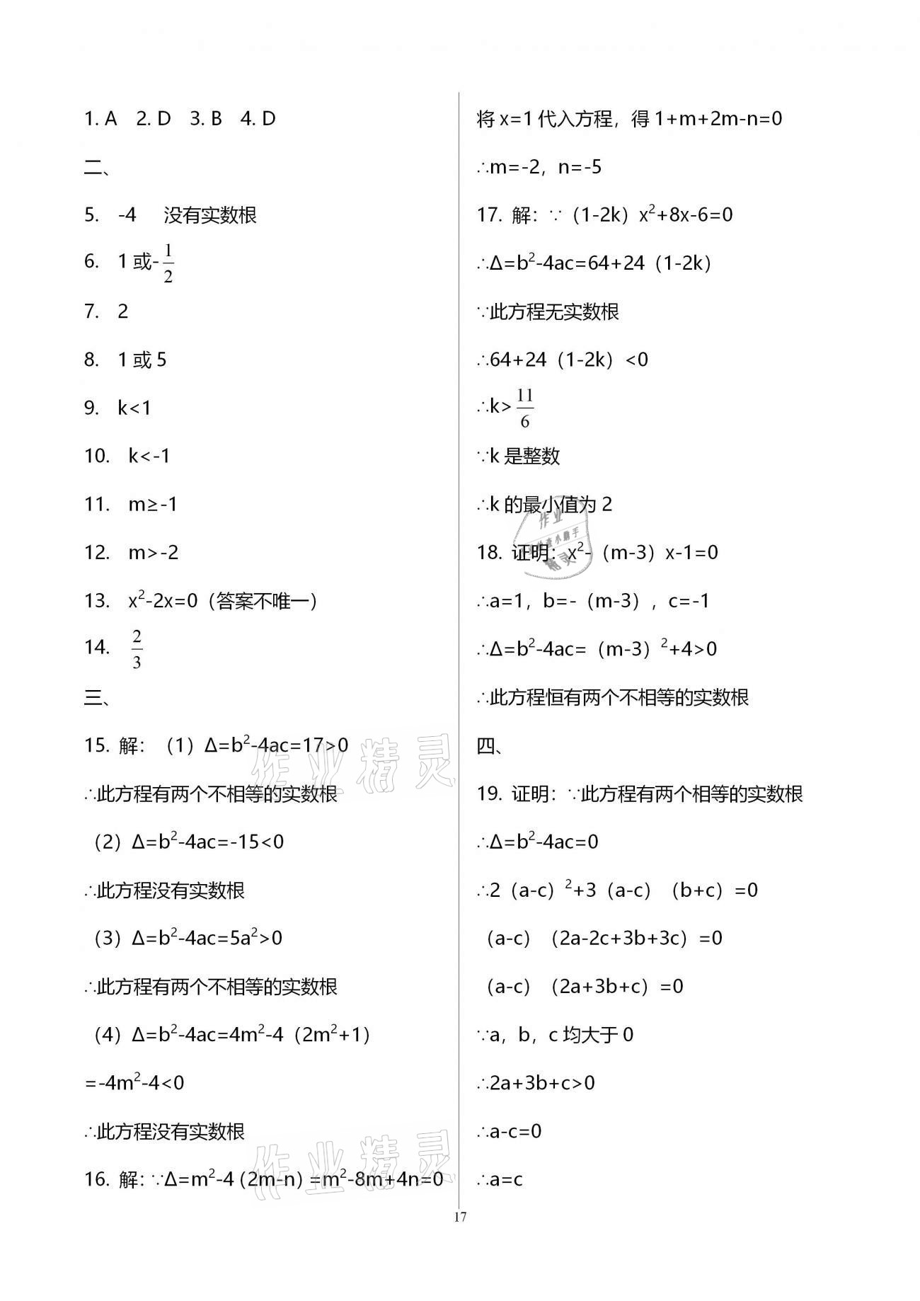 2020年優(yōu)學先導教學與測評八年級數(shù)學上冊滬教版54制 第17頁