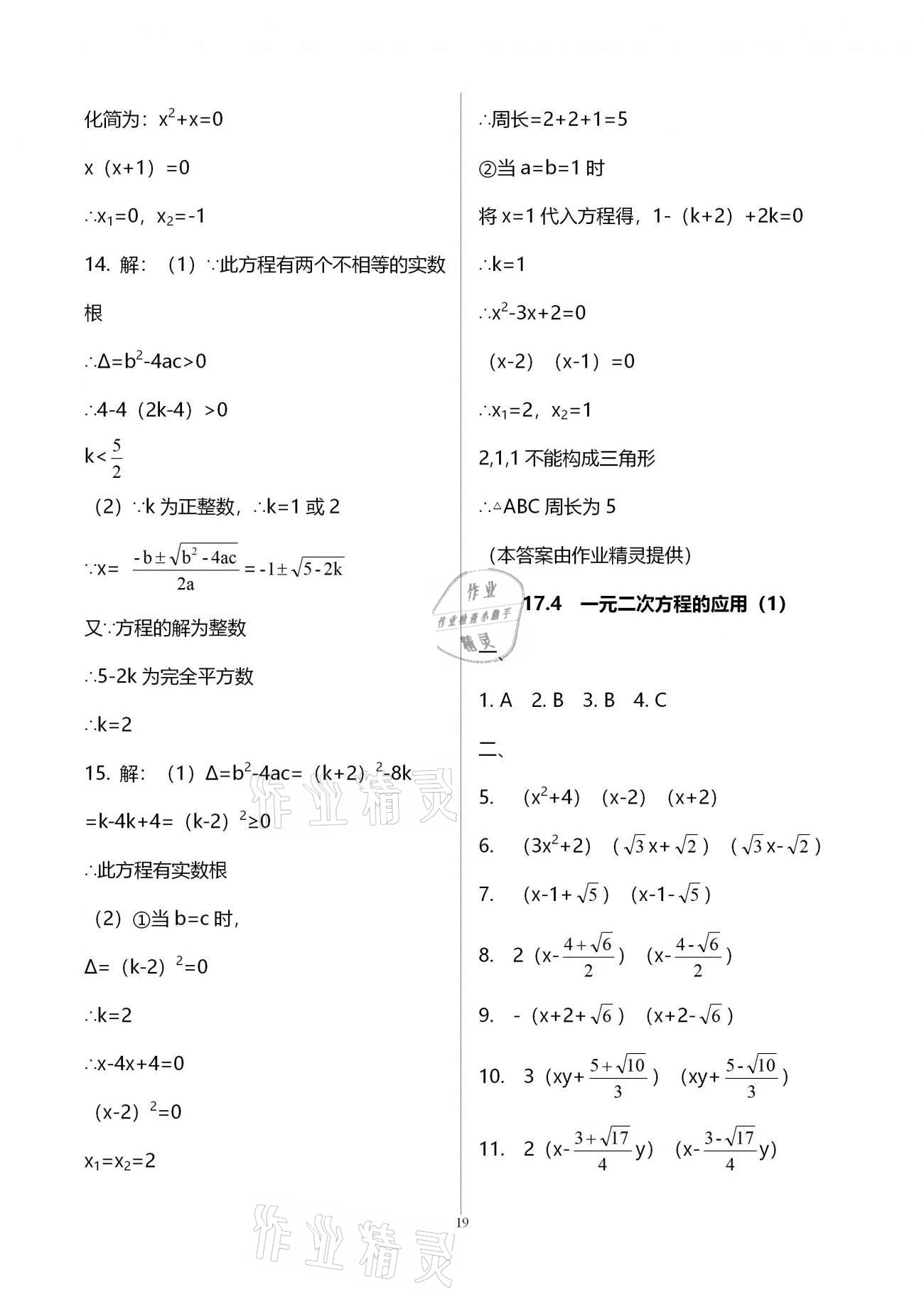 2020年優(yōu)學(xué)先導(dǎo)教學(xué)與測評八年級數(shù)學(xué)上冊滬教版54制 第19頁