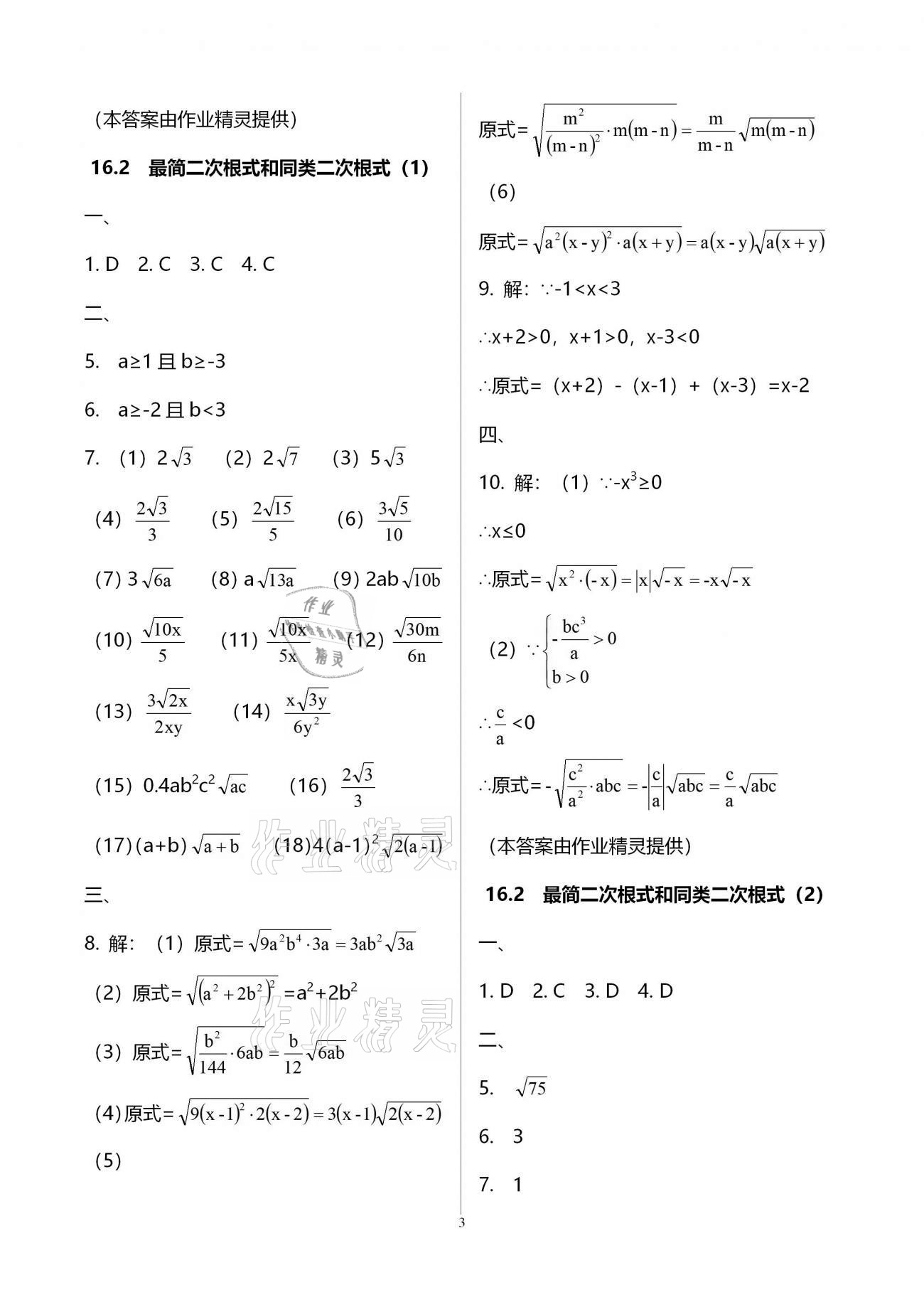 2020年優學先導教學與測評八年級數學上冊滬教版54制 第3頁