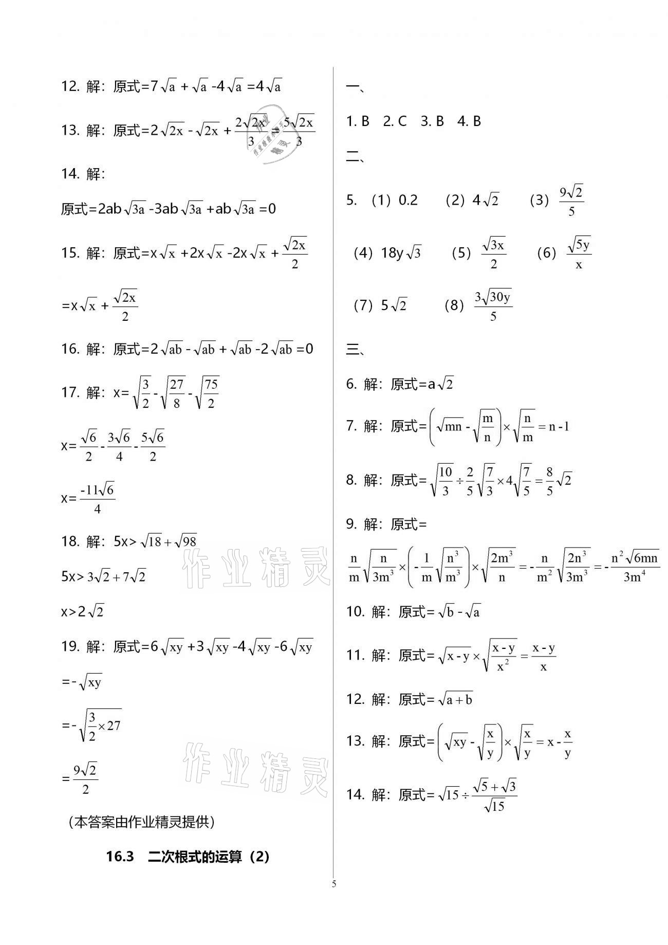 2020年優(yōu)學先導教學與測評八年級數(shù)學上冊滬教版54制 第5頁