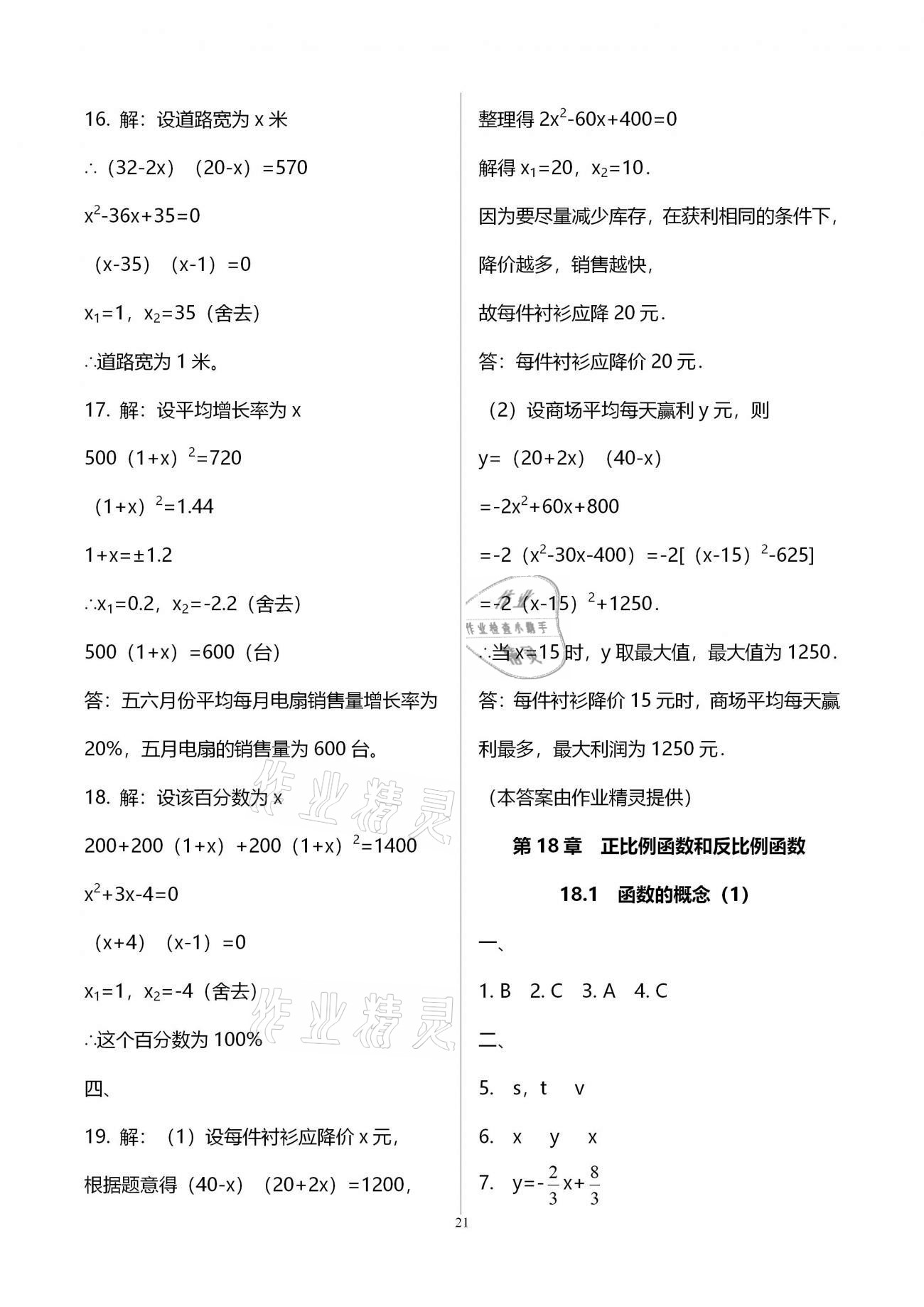 2020年优学先导教学与测评八年级数学上册沪教版54制 第21页