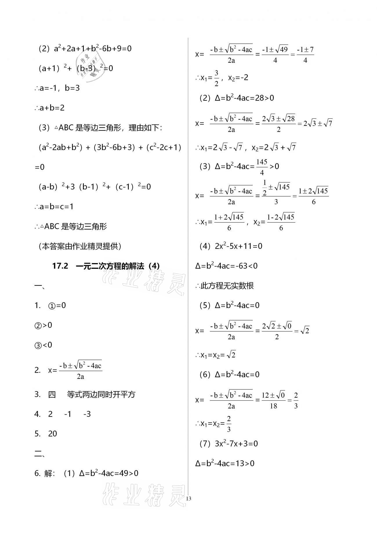 2020年优学先导教学与测评八年级数学上册沪教版54制 第13页