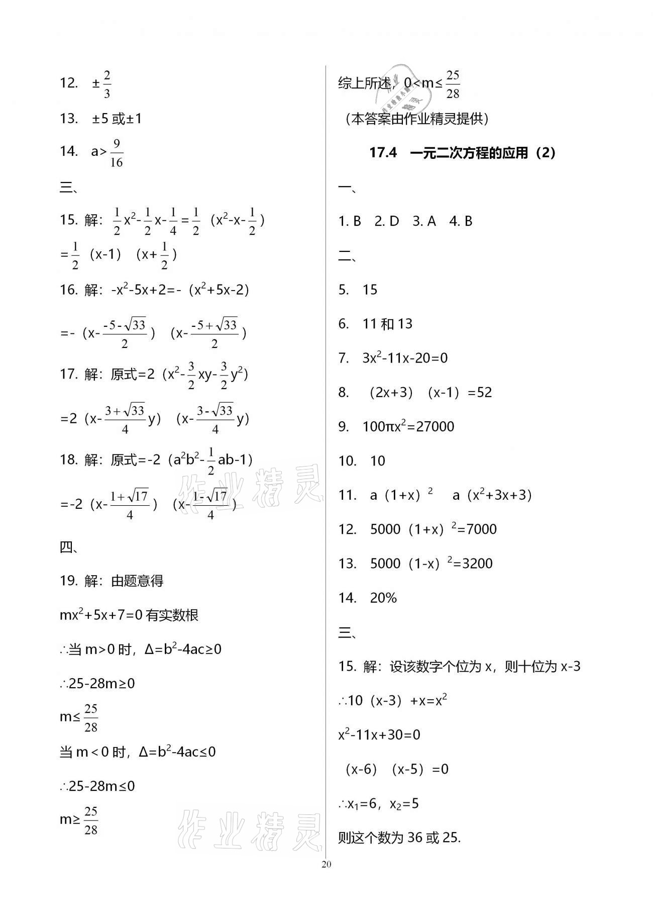 2020年優(yōu)學(xué)先導(dǎo)教學(xué)與測評八年級數(shù)學(xué)上冊滬教版54制 第20頁