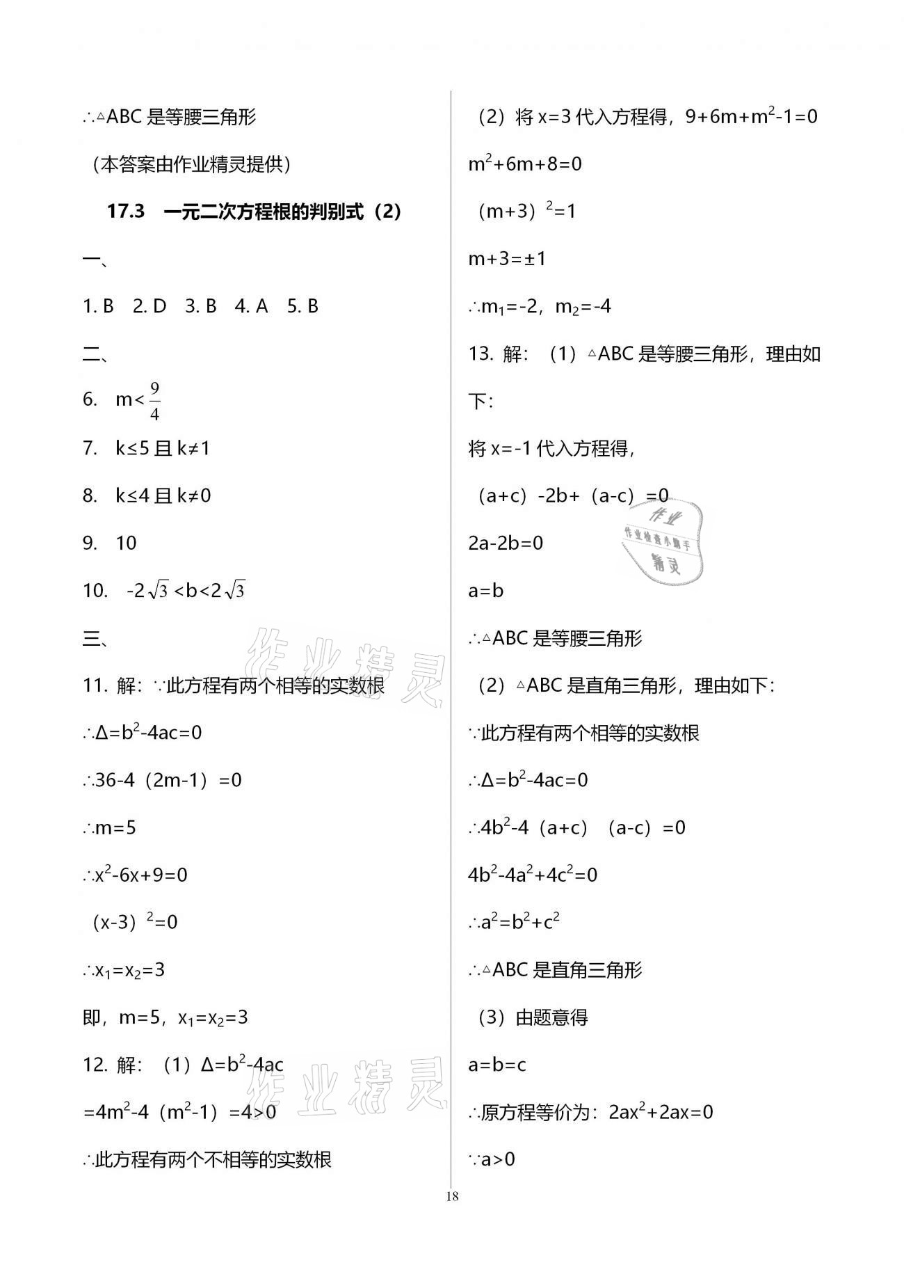 2020年优学先导教学与测评八年级数学上册沪教版54制 第18页