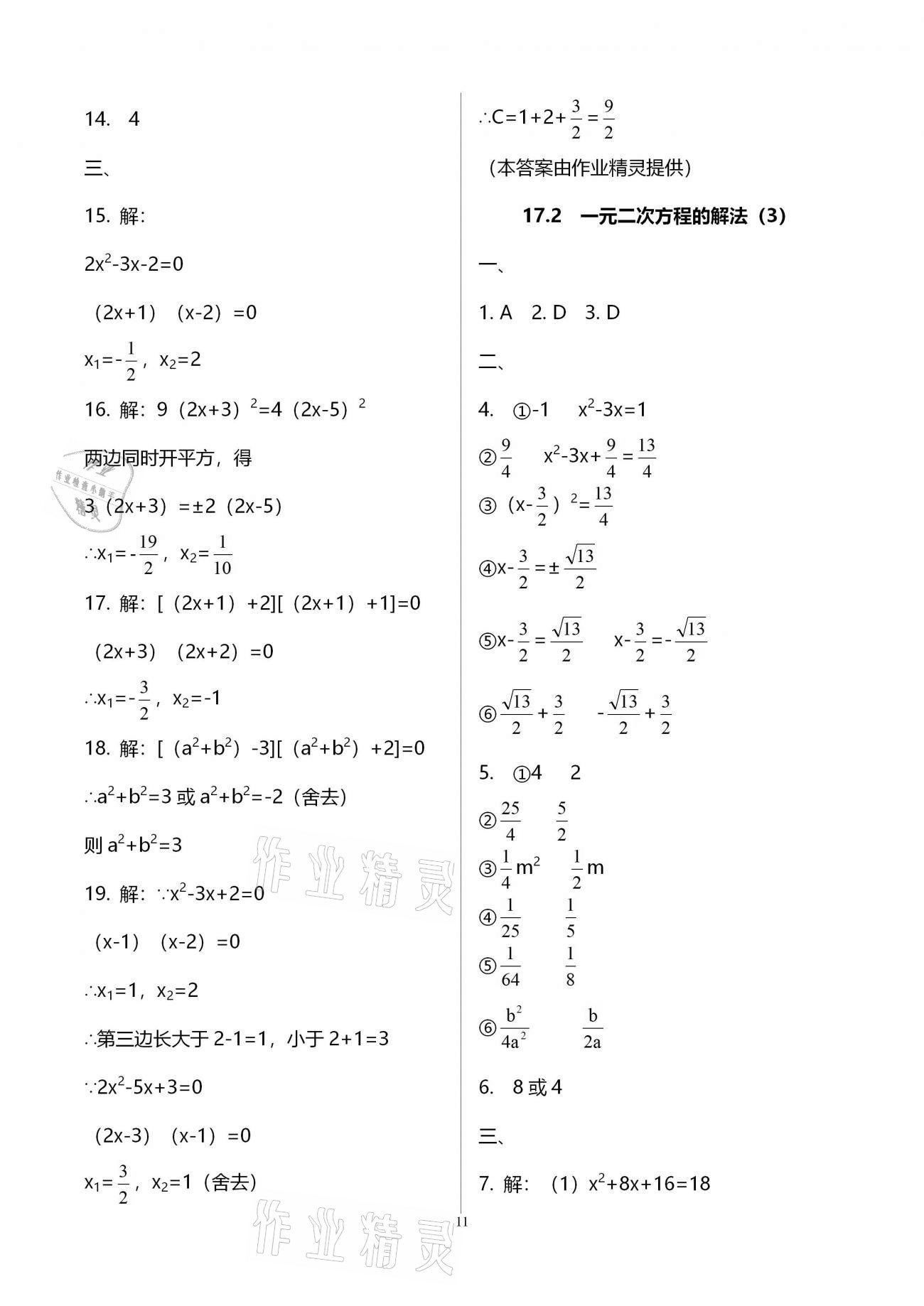 2020年優(yōu)學(xué)先導(dǎo)教學(xué)與測(cè)評(píng)八年級(jí)數(shù)學(xué)上冊(cè)滬教版54制 第11頁