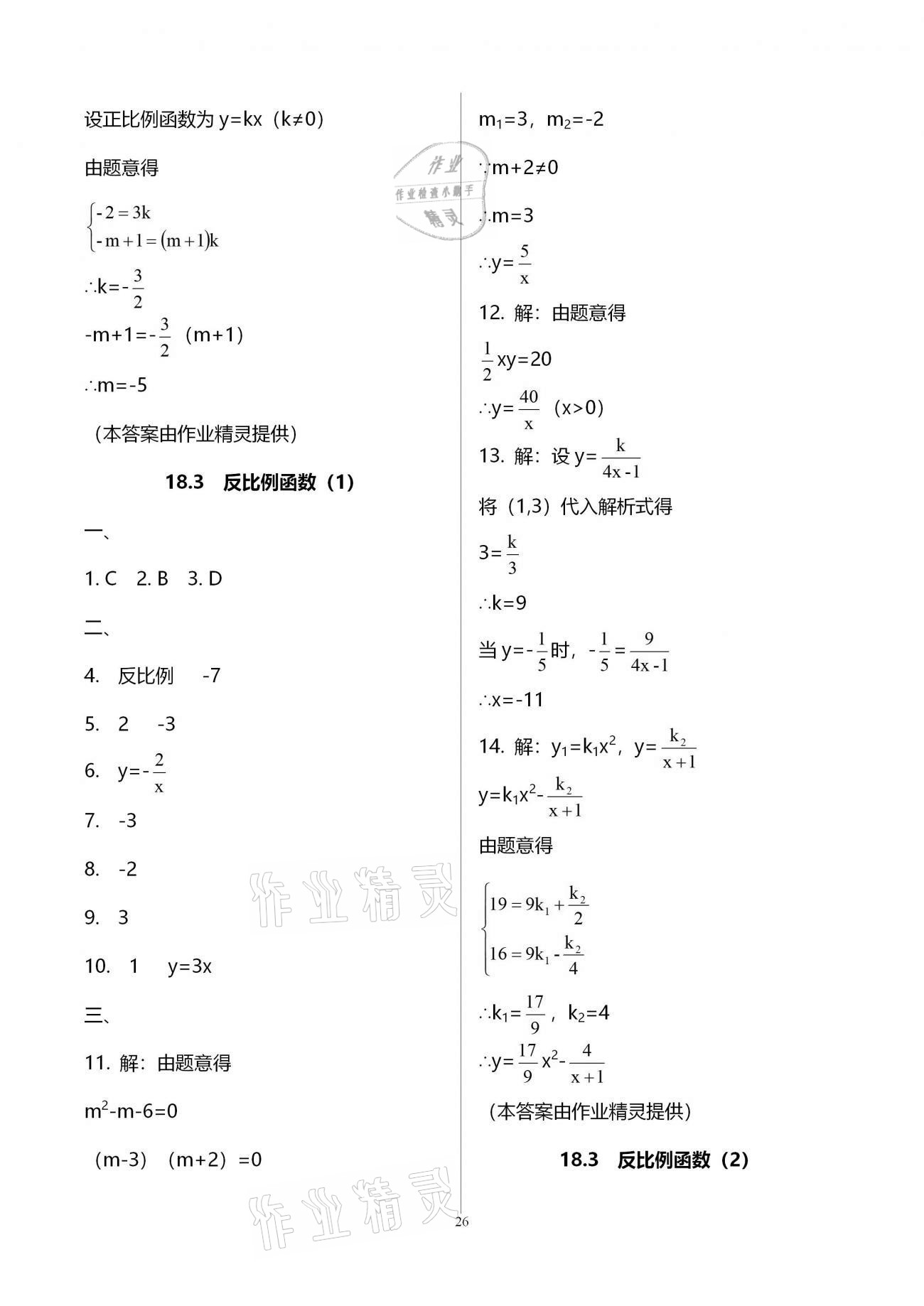 2020年优学先导教学与测评八年级数学上册沪教版54制 第26页