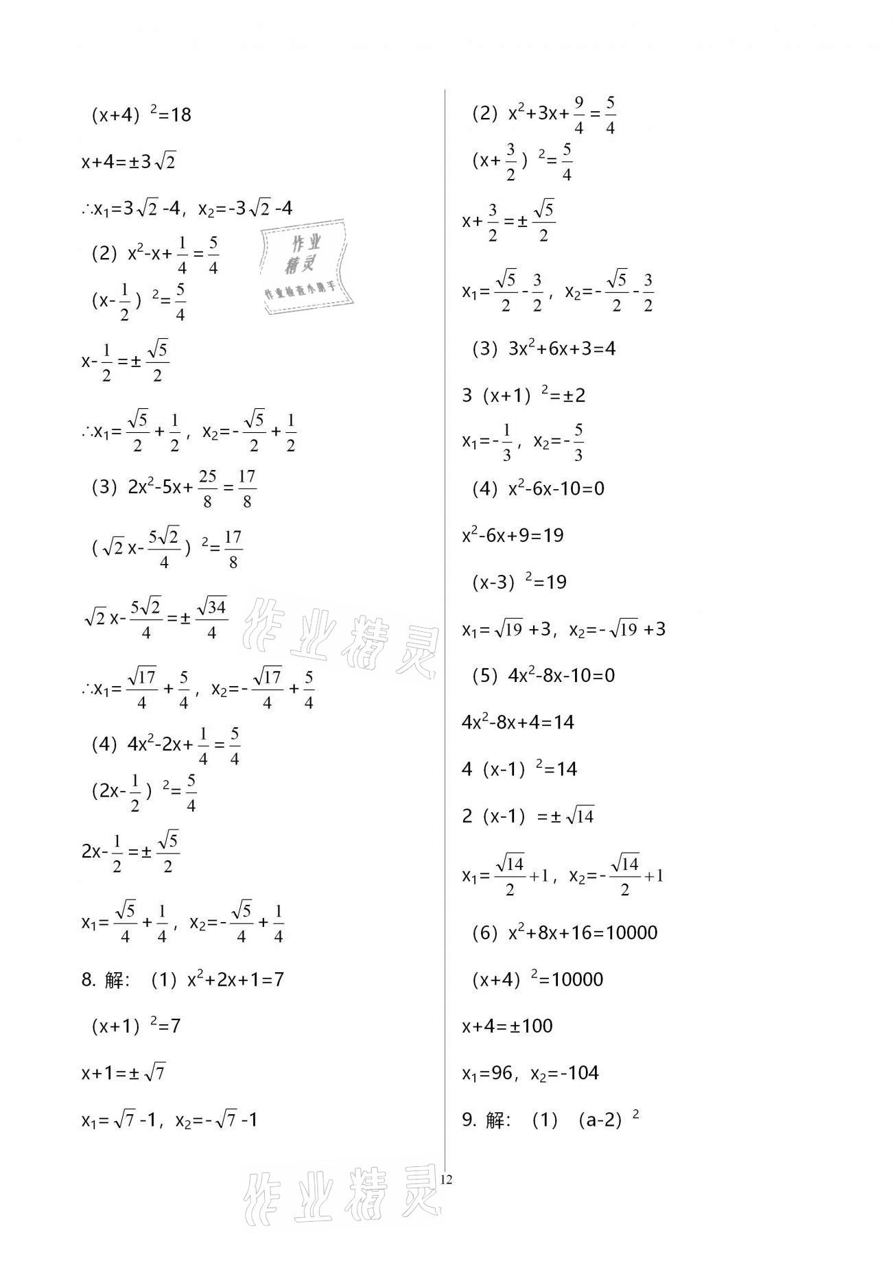 2020年優(yōu)學(xué)先導(dǎo)教學(xué)與測(cè)評(píng)八年級(jí)數(shù)學(xué)上冊(cè)滬教版54制 第12頁(yè)