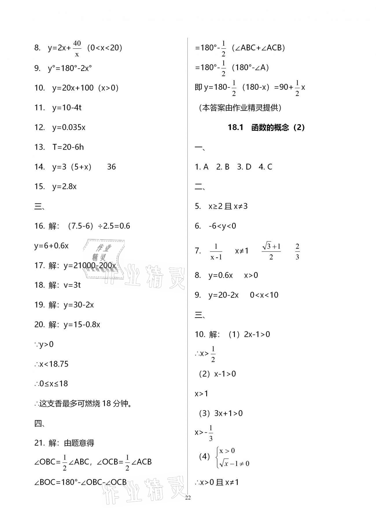 2020年优学先导教学与测评八年级数学上册沪教版54制 第22页