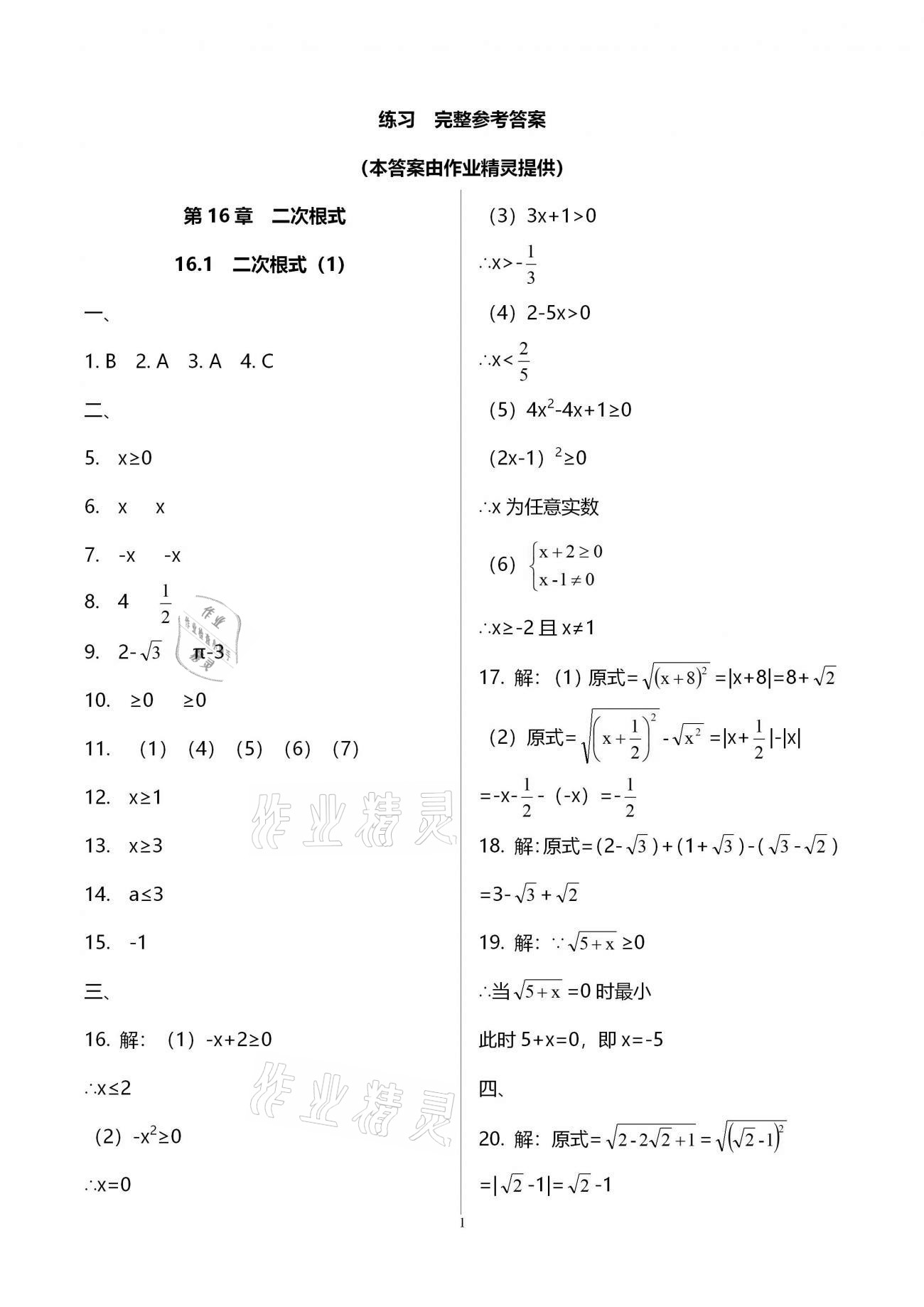 2020年優(yōu)學(xué)先導(dǎo)教學(xué)與測(cè)評(píng)八年級(jí)數(shù)學(xué)上冊(cè)滬教版54制 第1頁(yè)