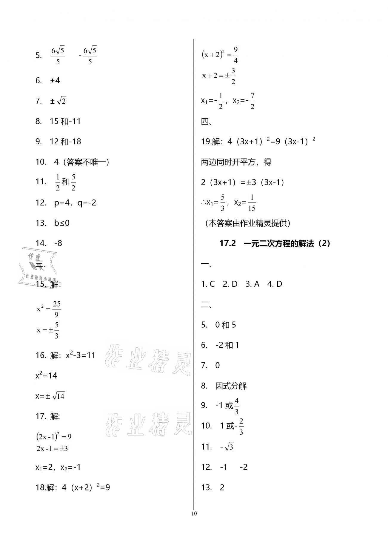 2020年優(yōu)學先導教學與測評八年級數(shù)學上冊滬教版54制 第10頁