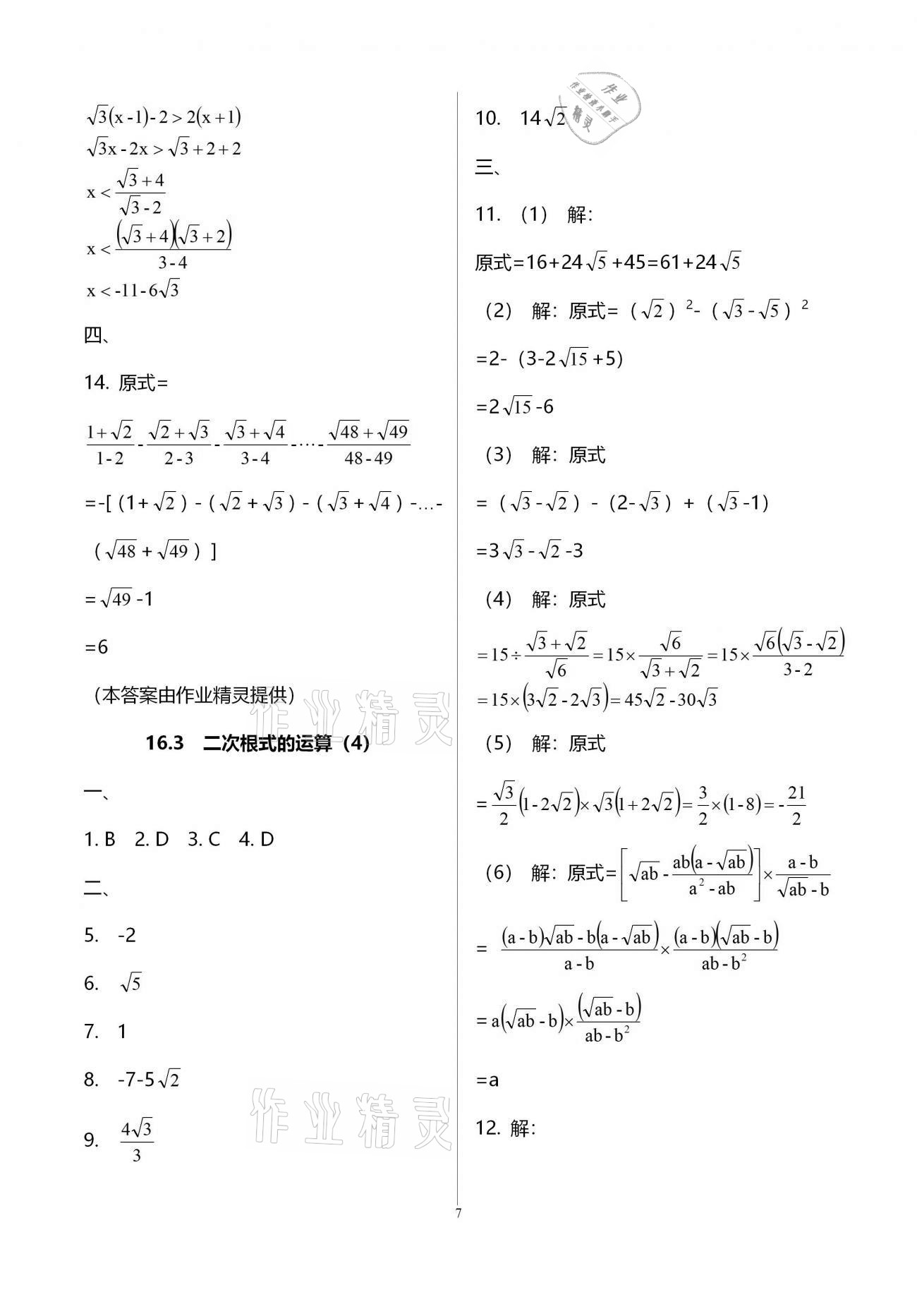 2020年优学先导教学与测评八年级数学上册沪教版54制 第7页