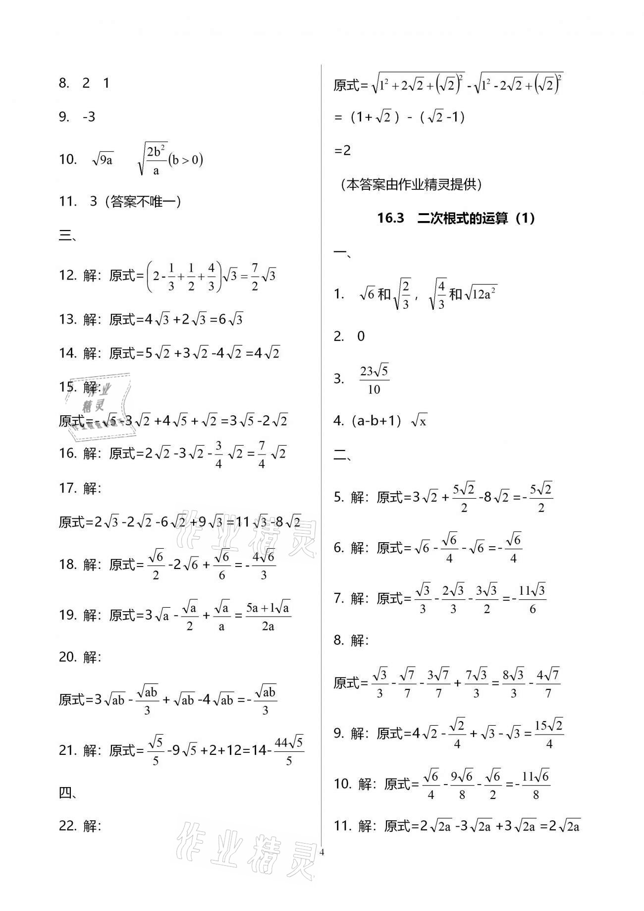 2020年優(yōu)學先導教學與測評八年級數(shù)學上冊滬教版54制 第4頁