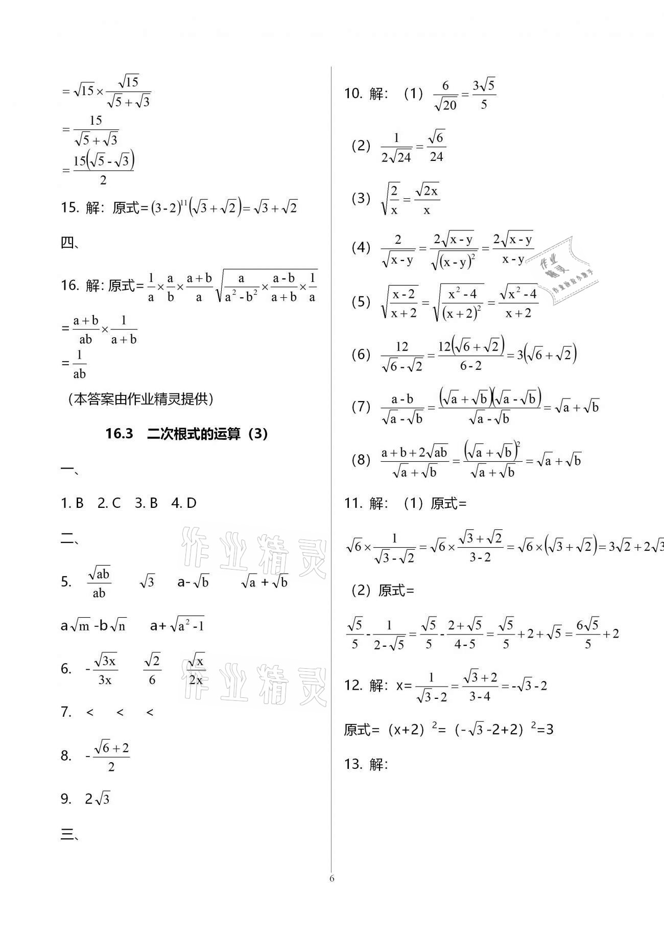 2020年优学先导教学与测评八年级数学上册沪教版54制 第6页