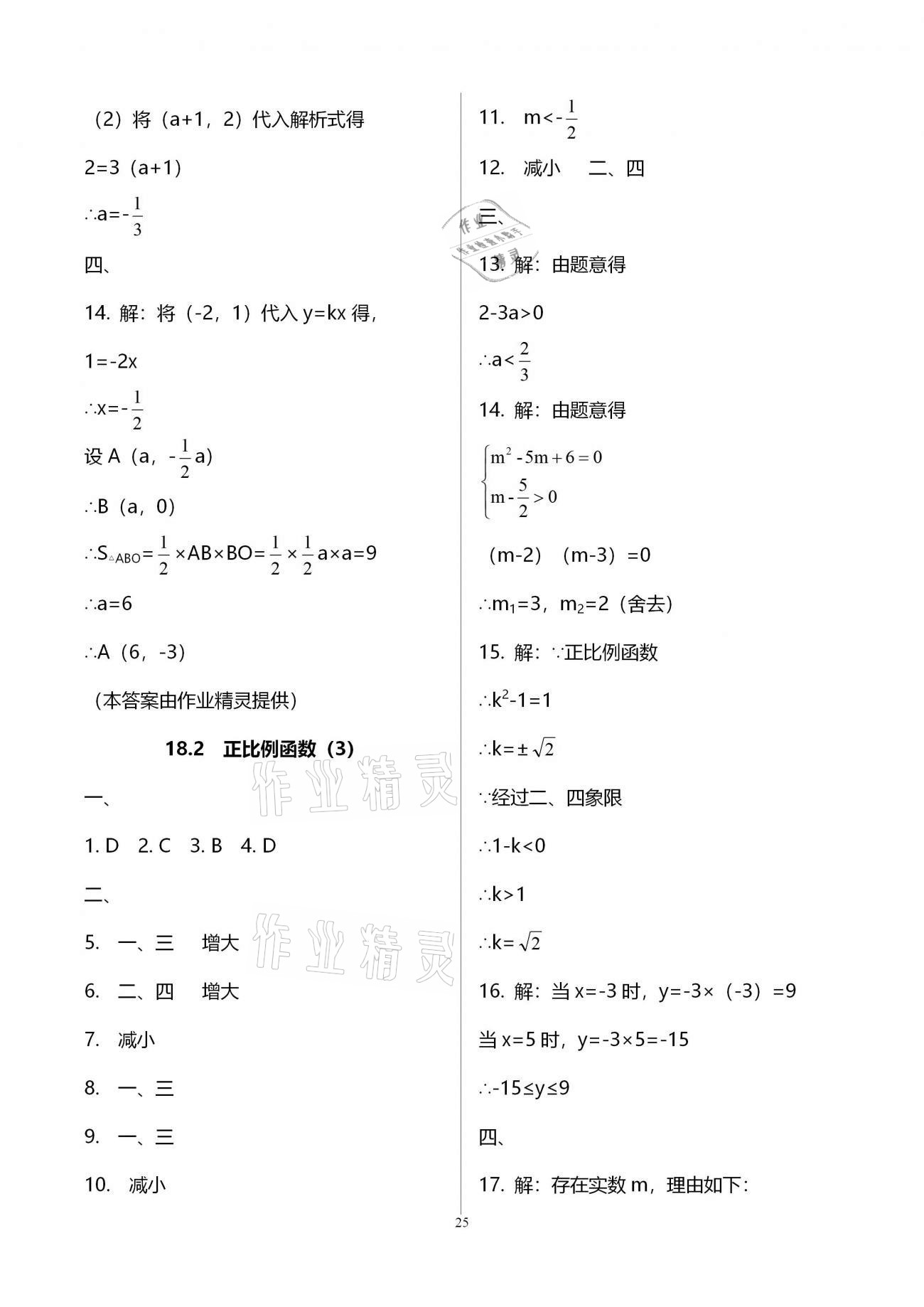 2020年优学先导教学与测评八年级数学上册沪教版54制 第25页