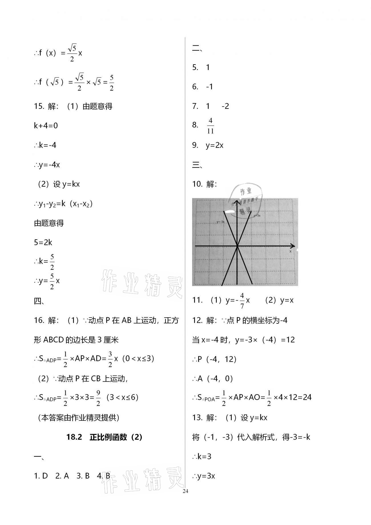 2020年优学先导教学与测评八年级数学上册沪教版54制 第24页