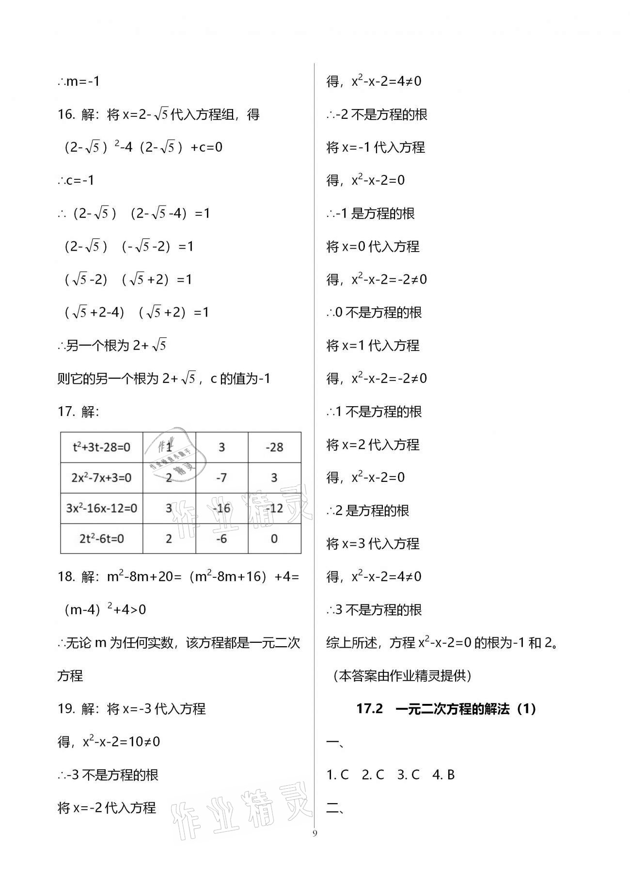 2020年优学先导教学与测评八年级数学上册沪教版54制 第9页