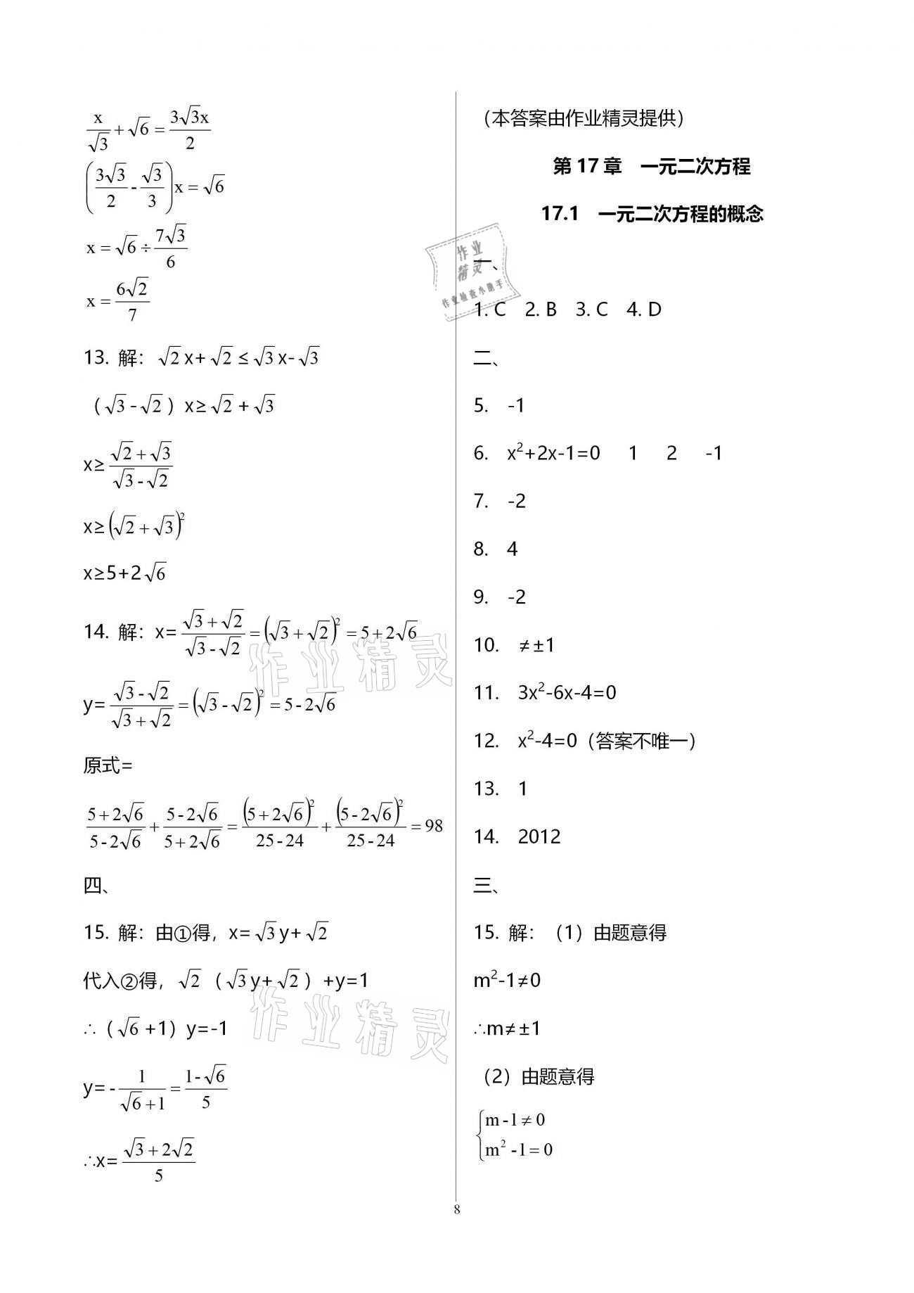 2020年优学先导教学与测评八年级数学上册沪教版54制 第8页